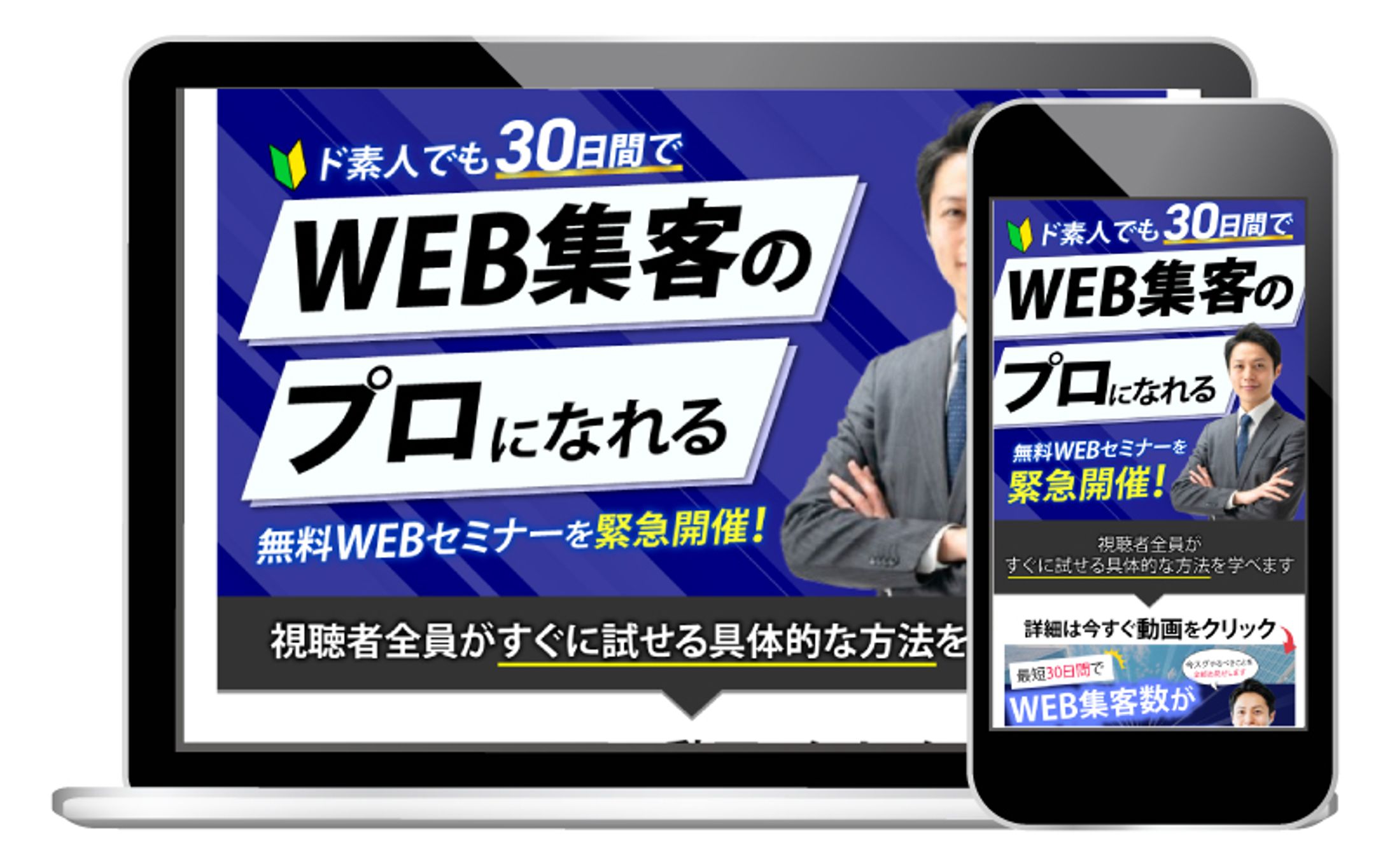無料セミナーのランディングページ-1