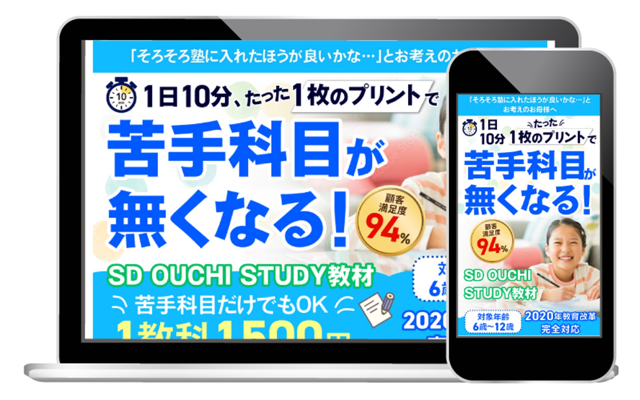 学習教材販売のランディングページ-1