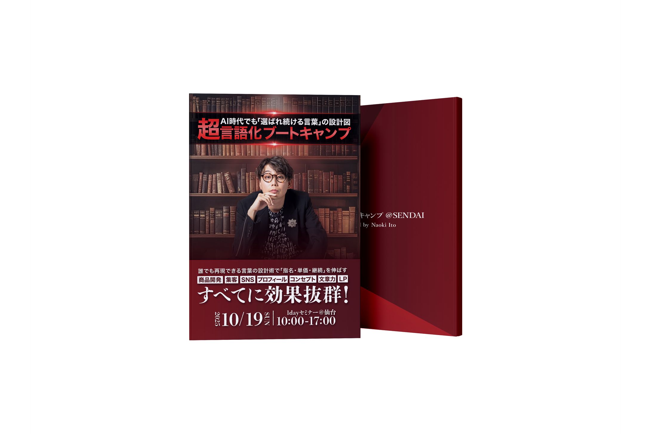 【KADOKAWA:伊藤直樹編集長】超言語化ブートキャンプ（テキストブック）-1