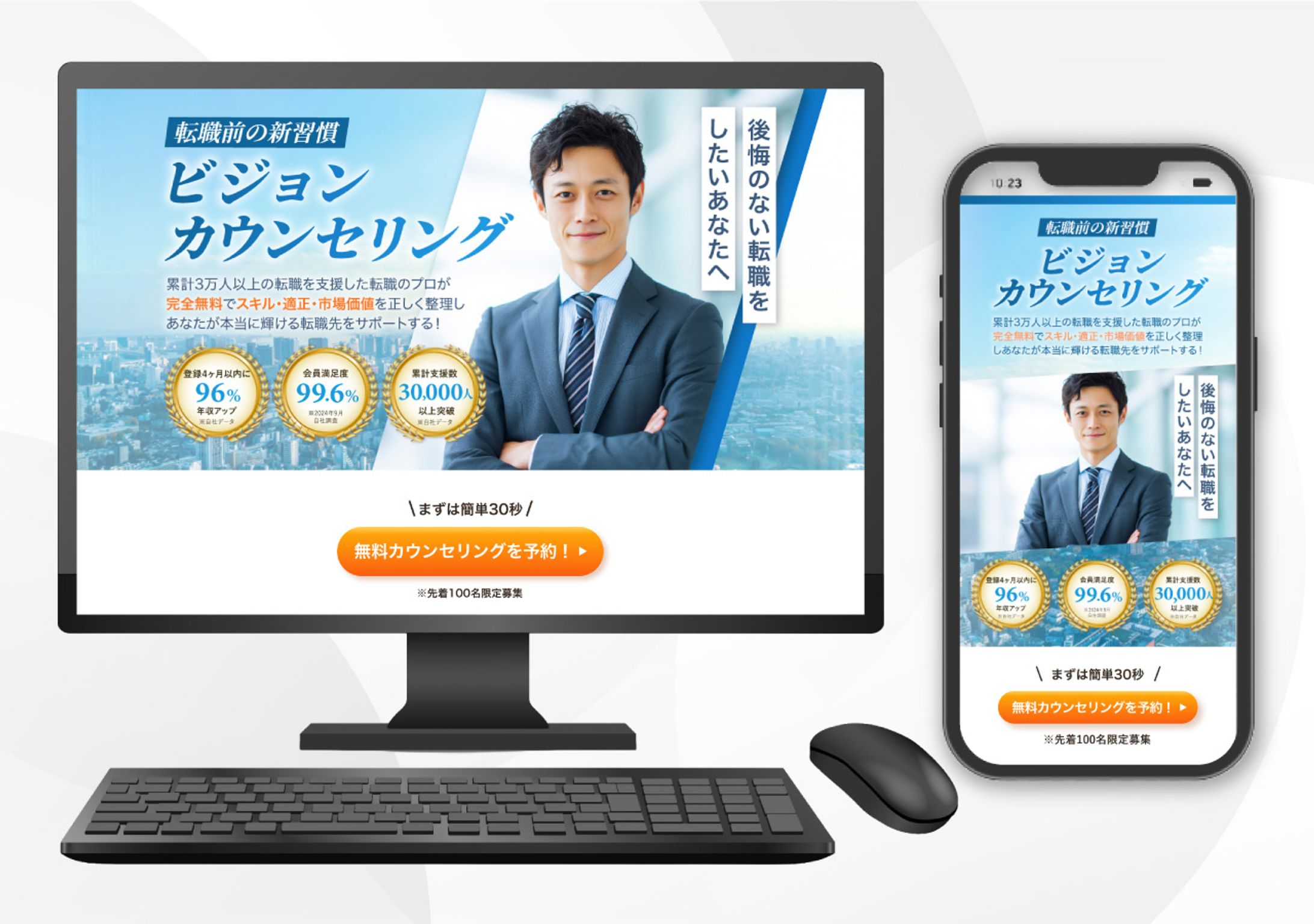 転職伴走サービス「ビジョンカウンセリング」LPデザイン-1
