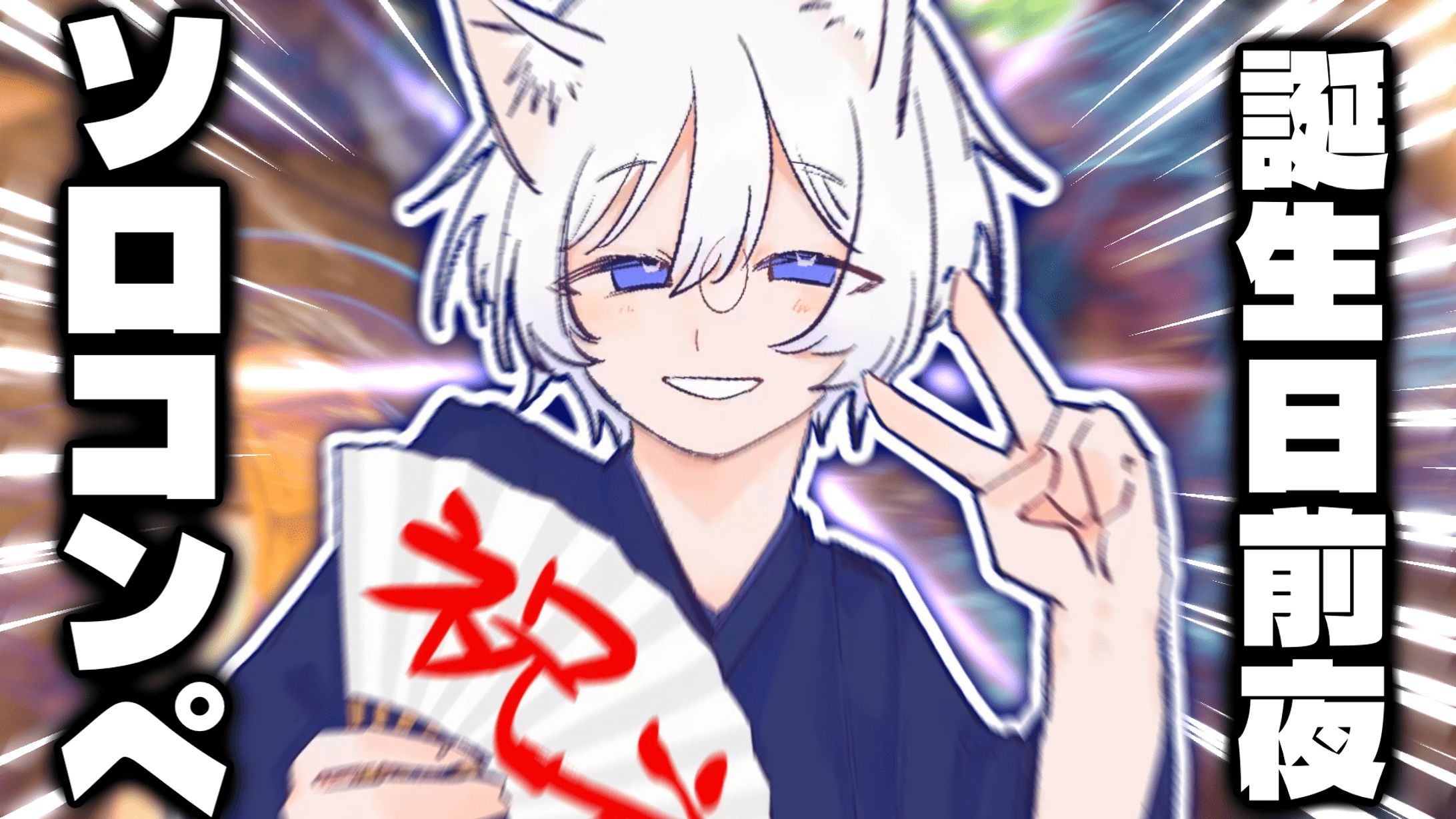 【valorant】明日成人になるガキのコンペ配信【valorant配信】-1