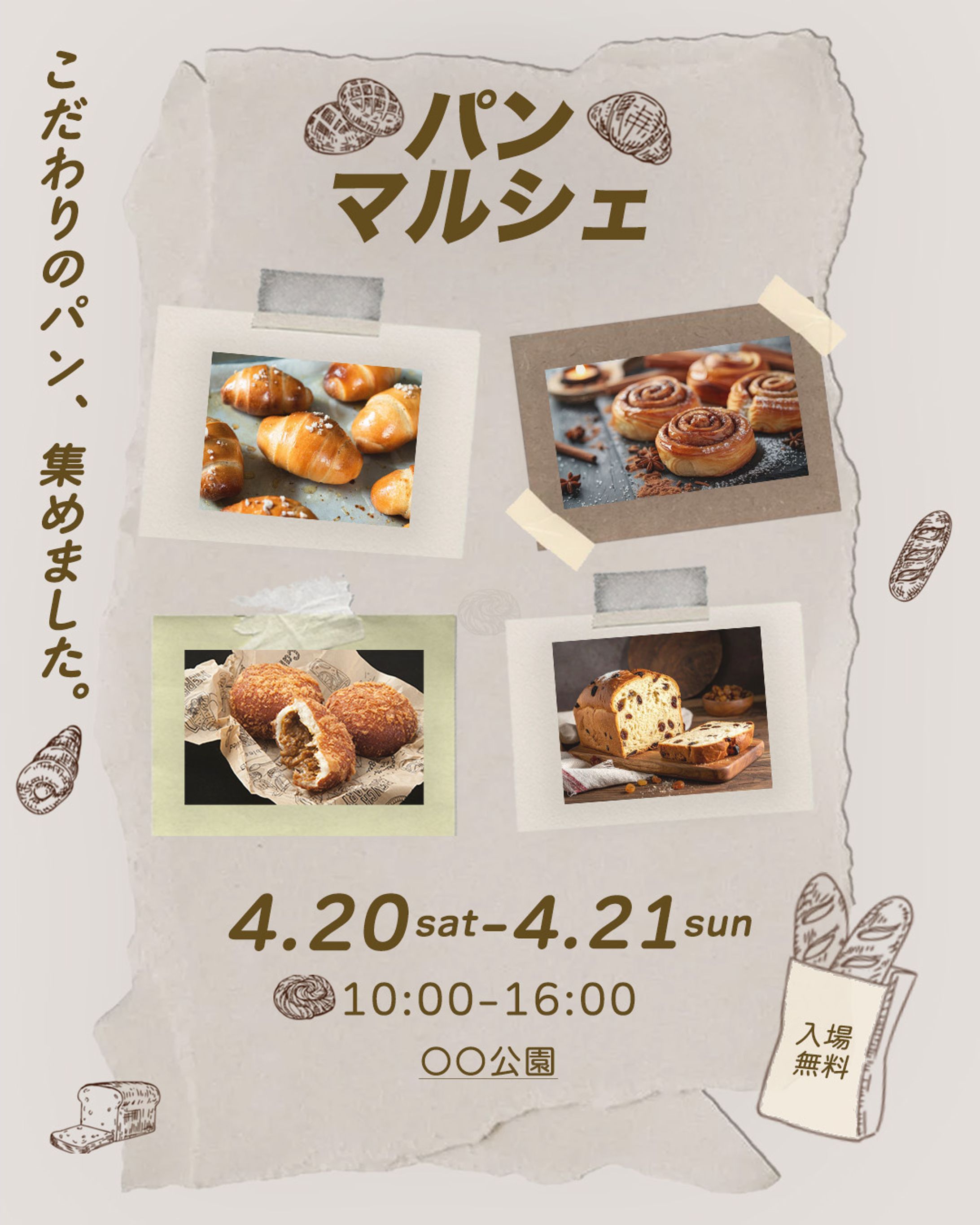 【パンマルシェ 】ナチュラル系イベント-1