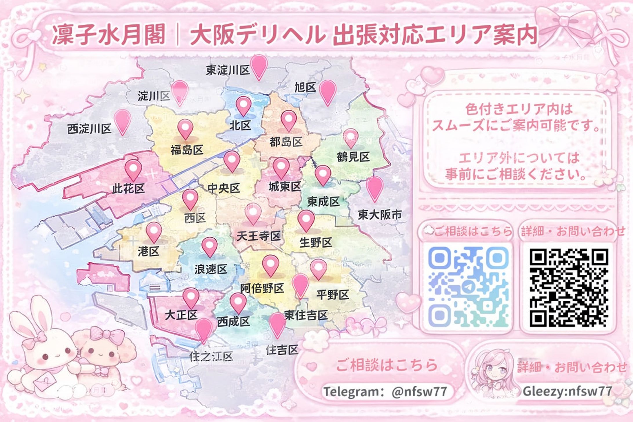 【2026最新】東京・大阪デリヘル出張対応エリア案内（派遣範囲一覧）-1