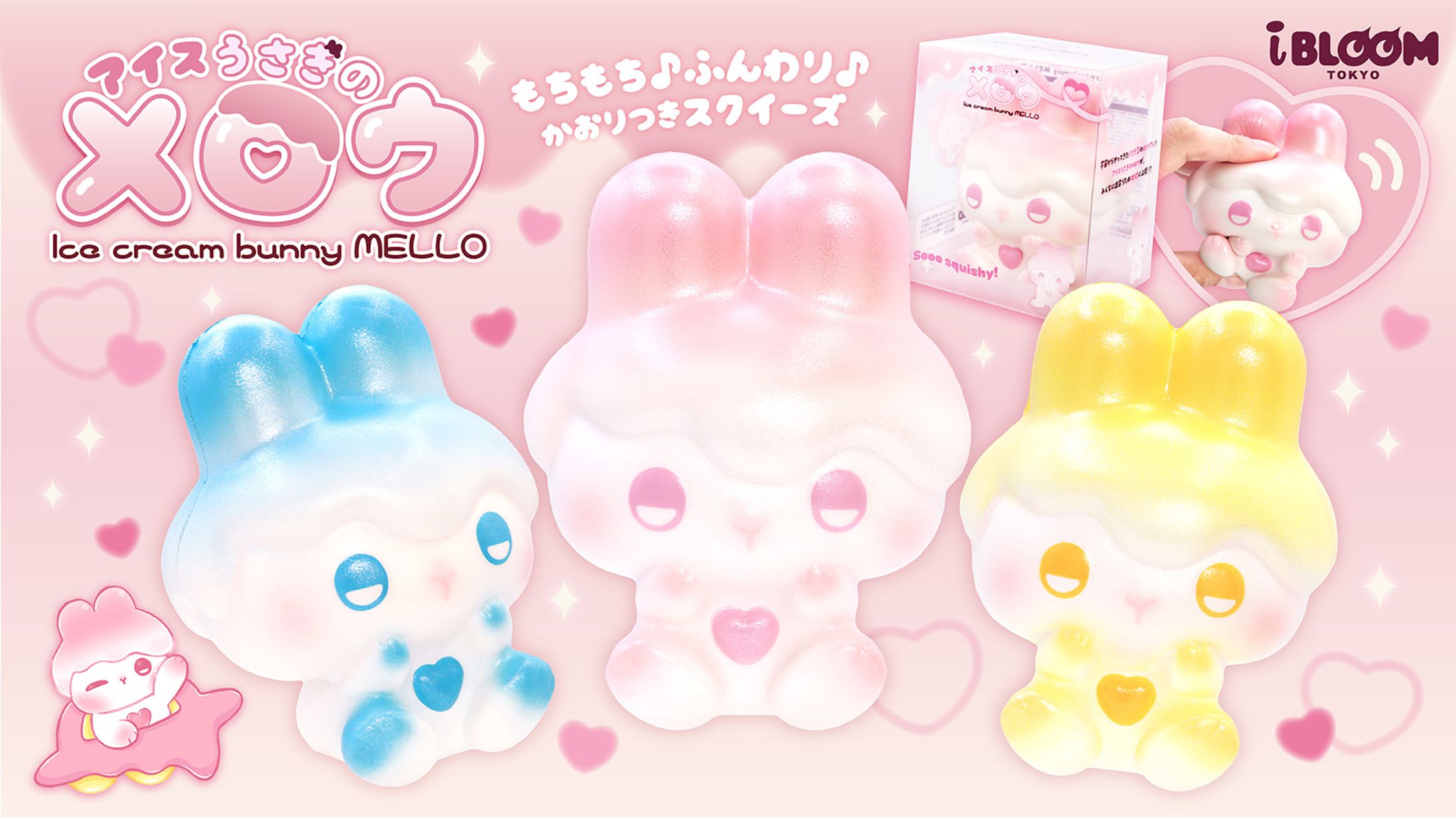 スクイーズ【 アイスうさぎのメロウ 】-1