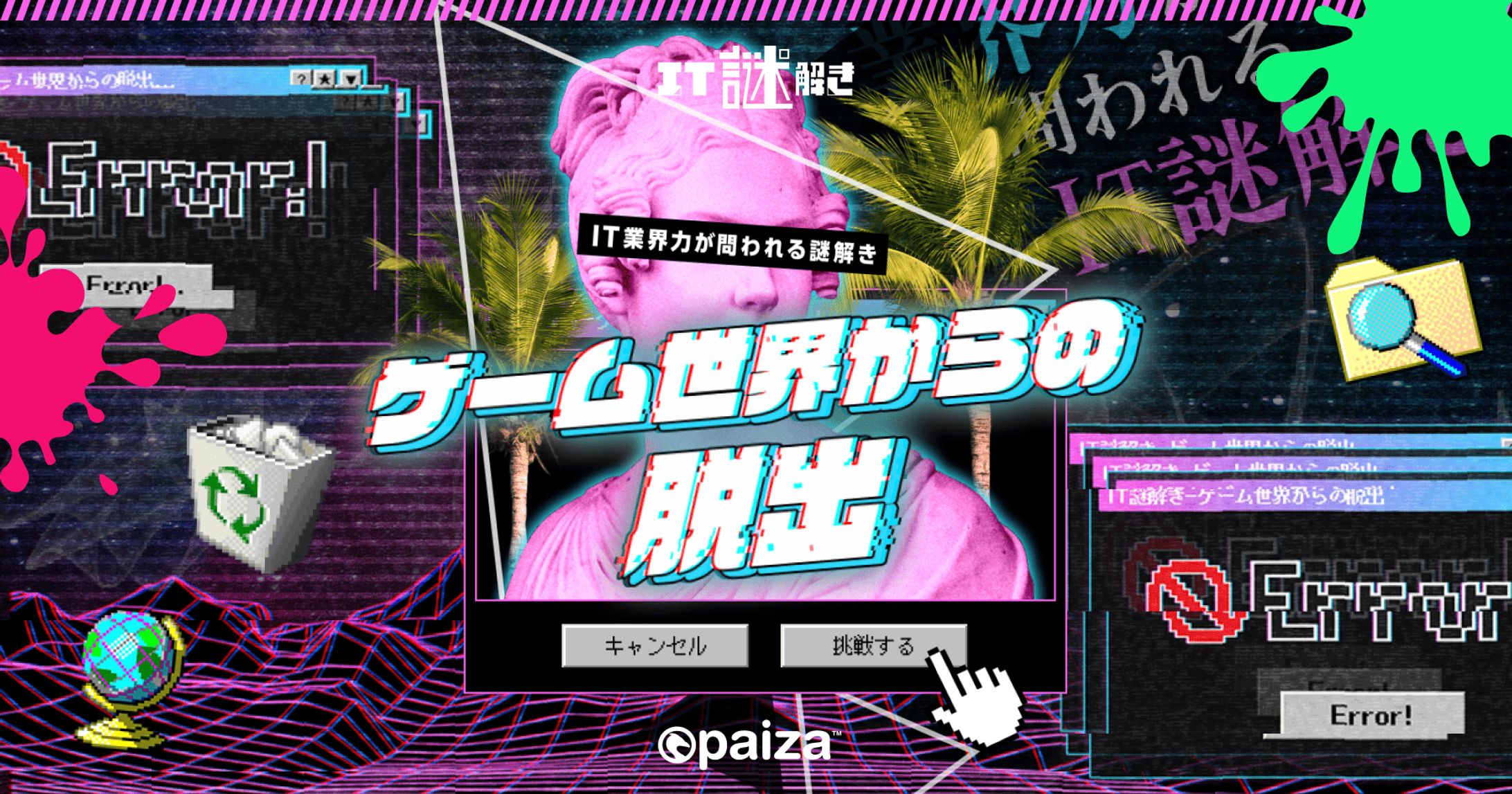 エンジニア向け転職サイトゲーム企画-1