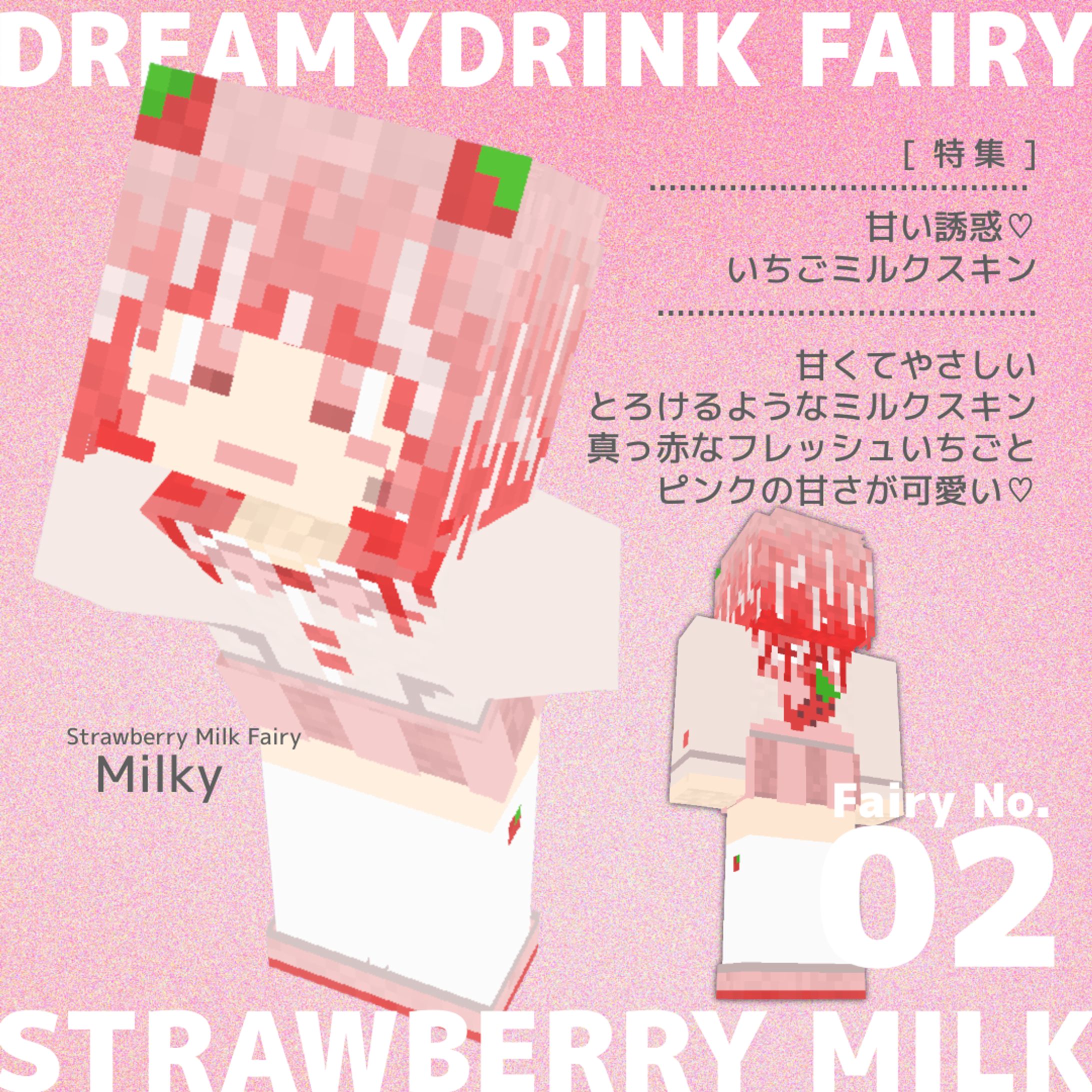 ミルクドリンクシリーズ＿マイクラスキン-1