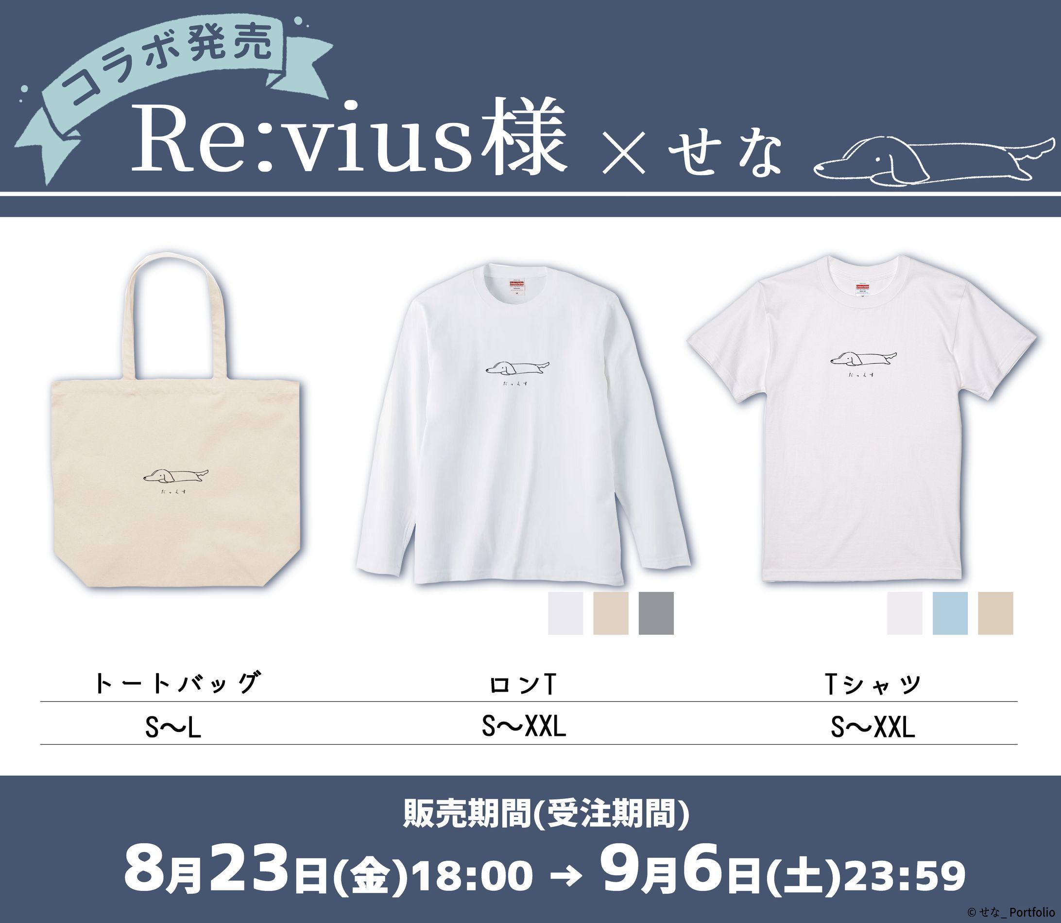 【企業コラボ】アパレルグッズ-1
