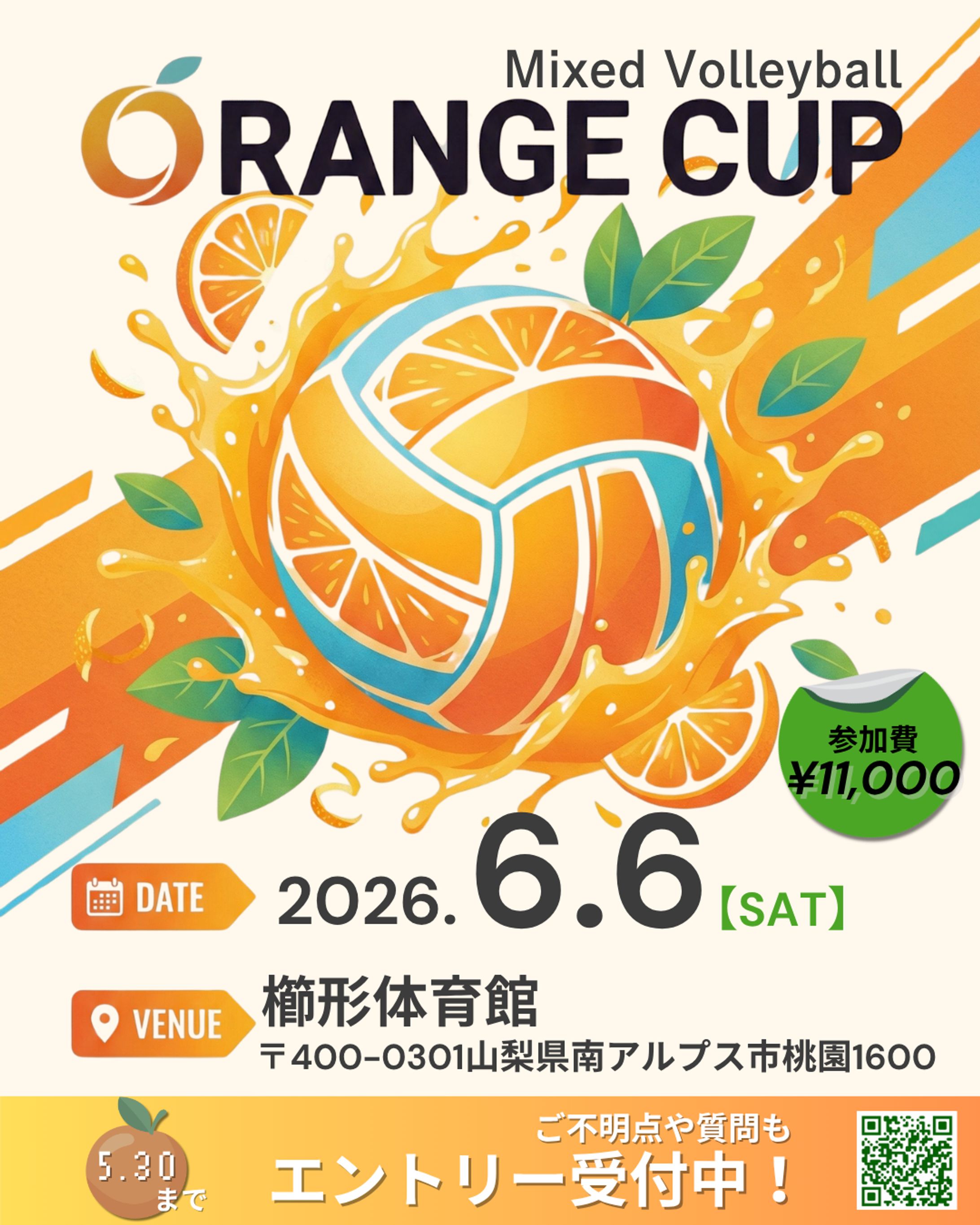 バレーボール大会のチラシ-1