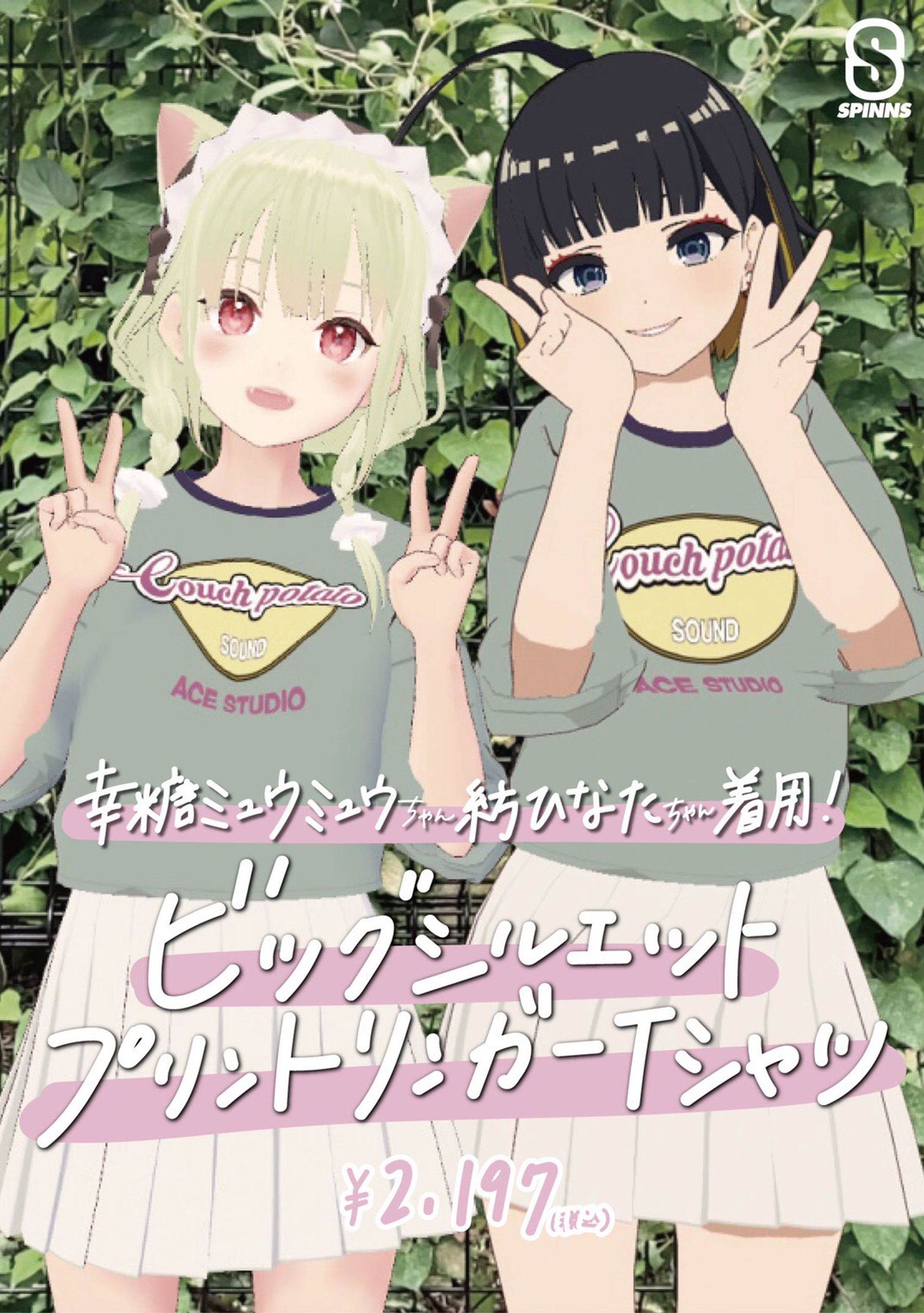 「SPINNS」WEBモデル担当-1