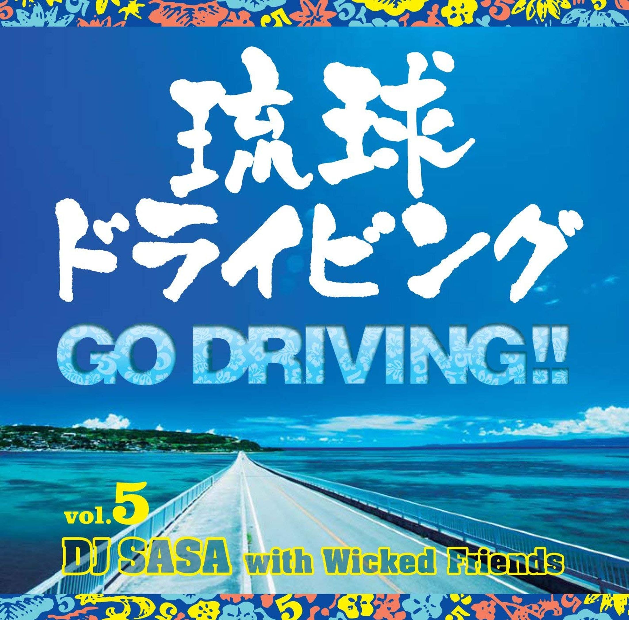 琉球ドライビング5 -GO DRIVING!!-(2017)-1
