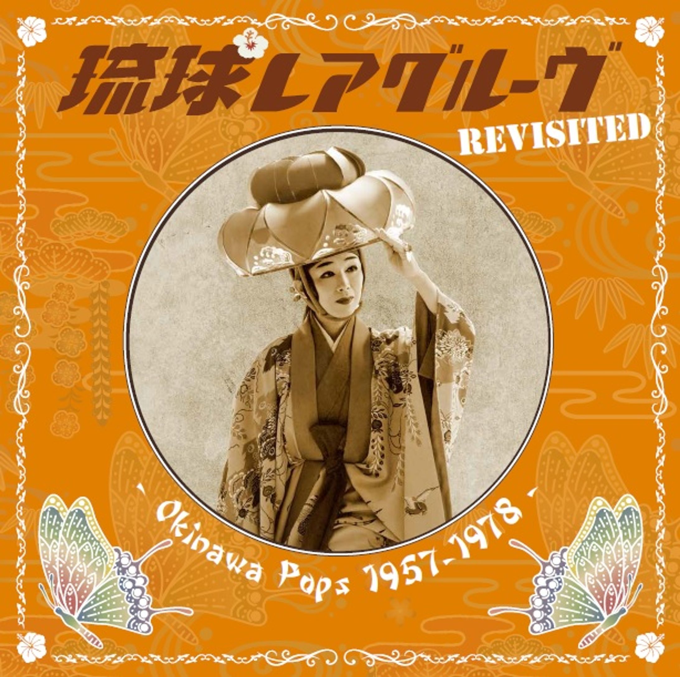 琉球レアグルーヴ Revisited(2025)-1