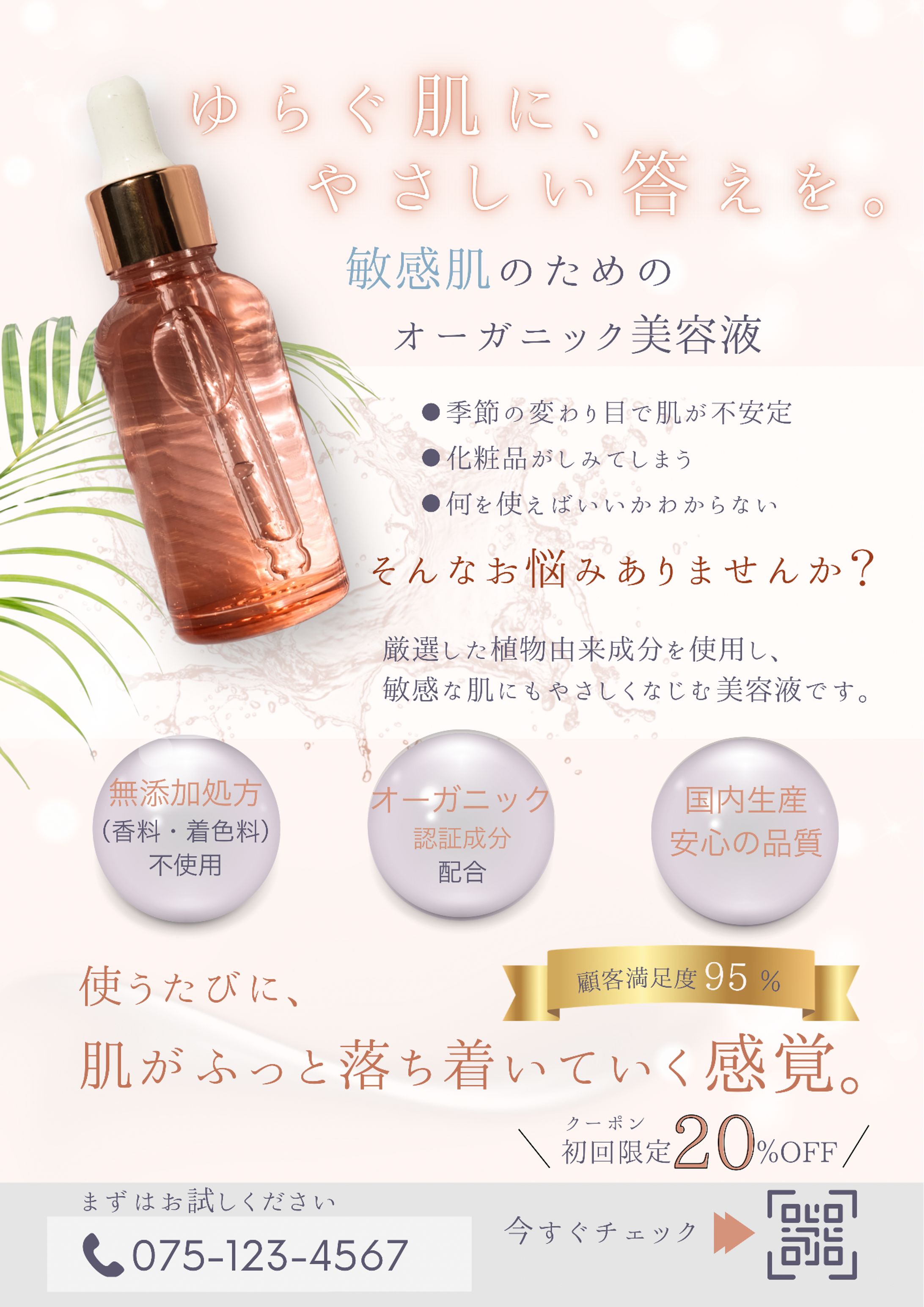 webデザイン（架空チラシ）-1