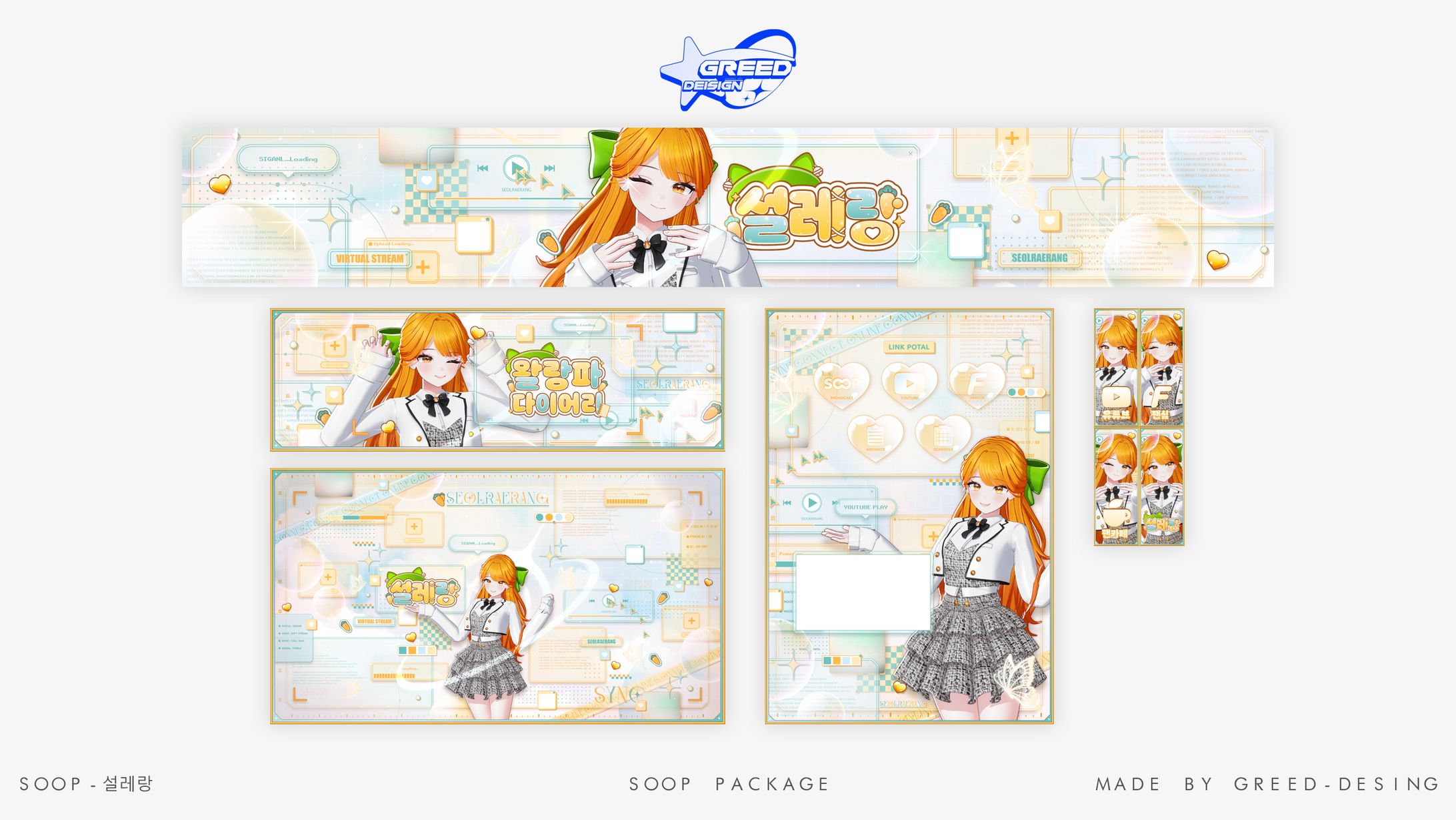 SOOP PACKAGE [설레랑]-1