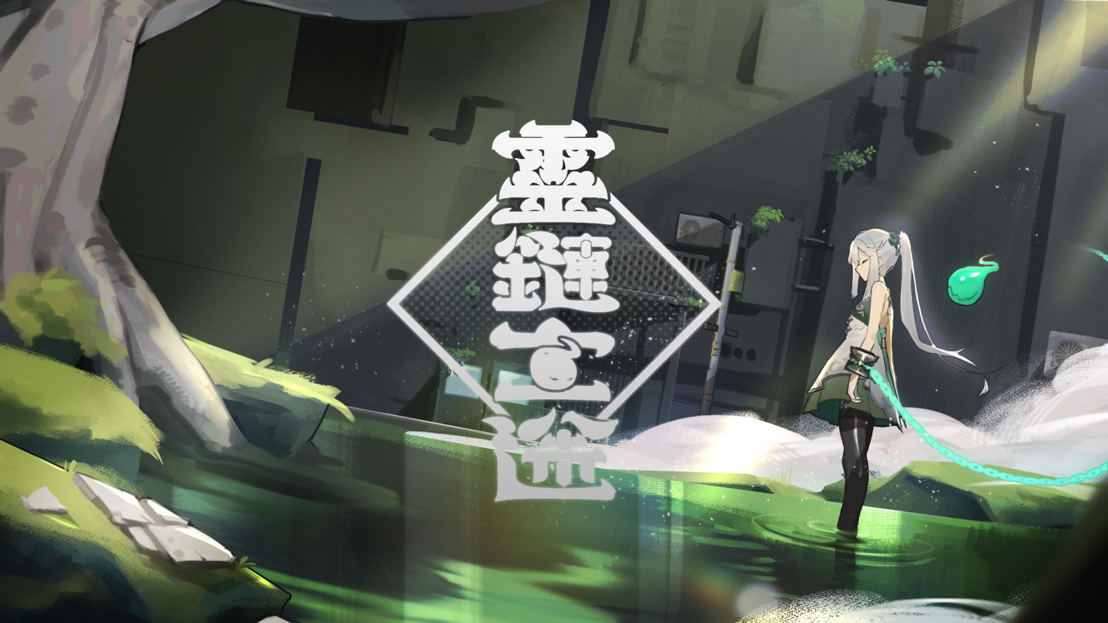 Spectral Fate Game Poster-1