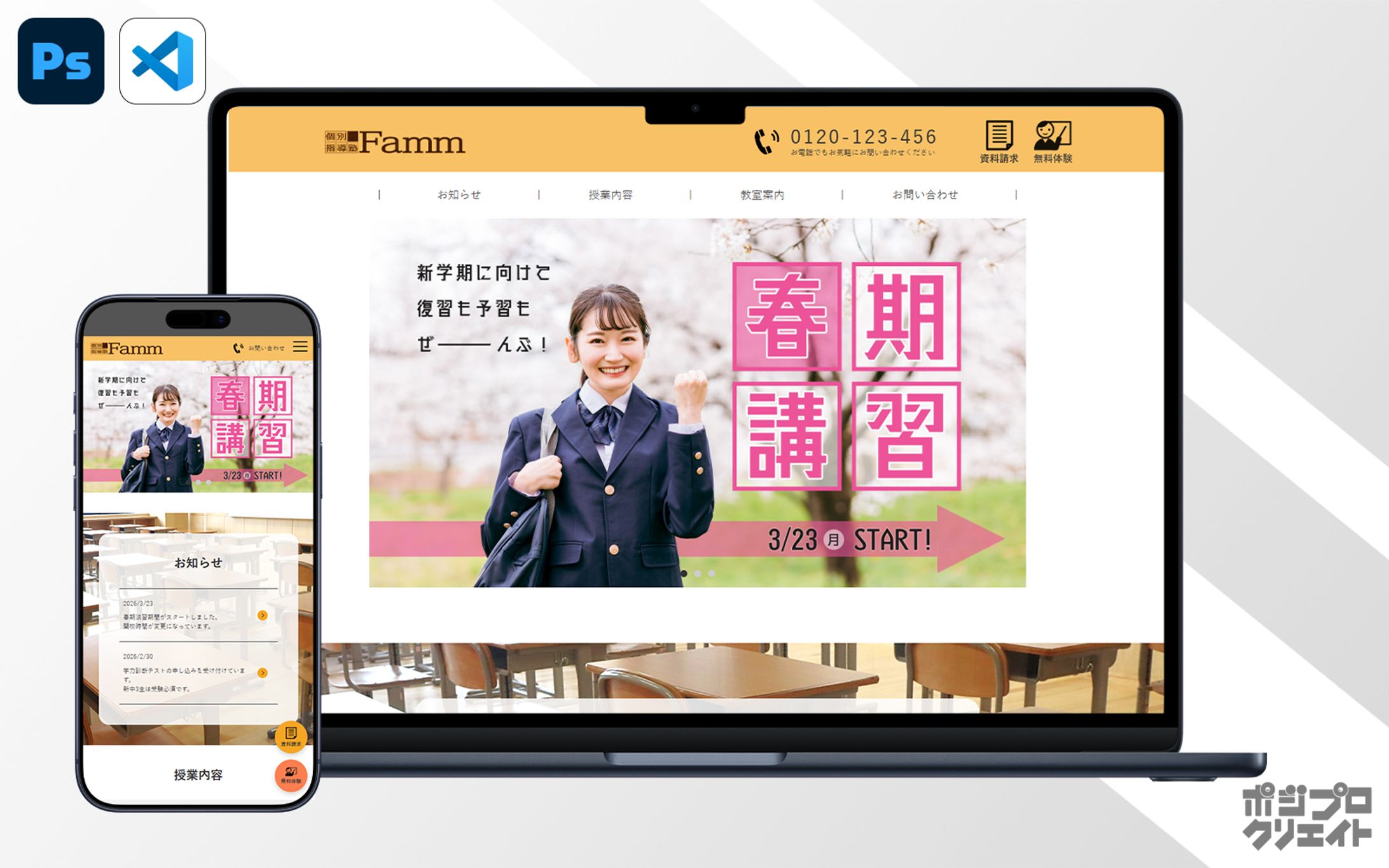 webデザイン&コーディング｜個別指導塾-1