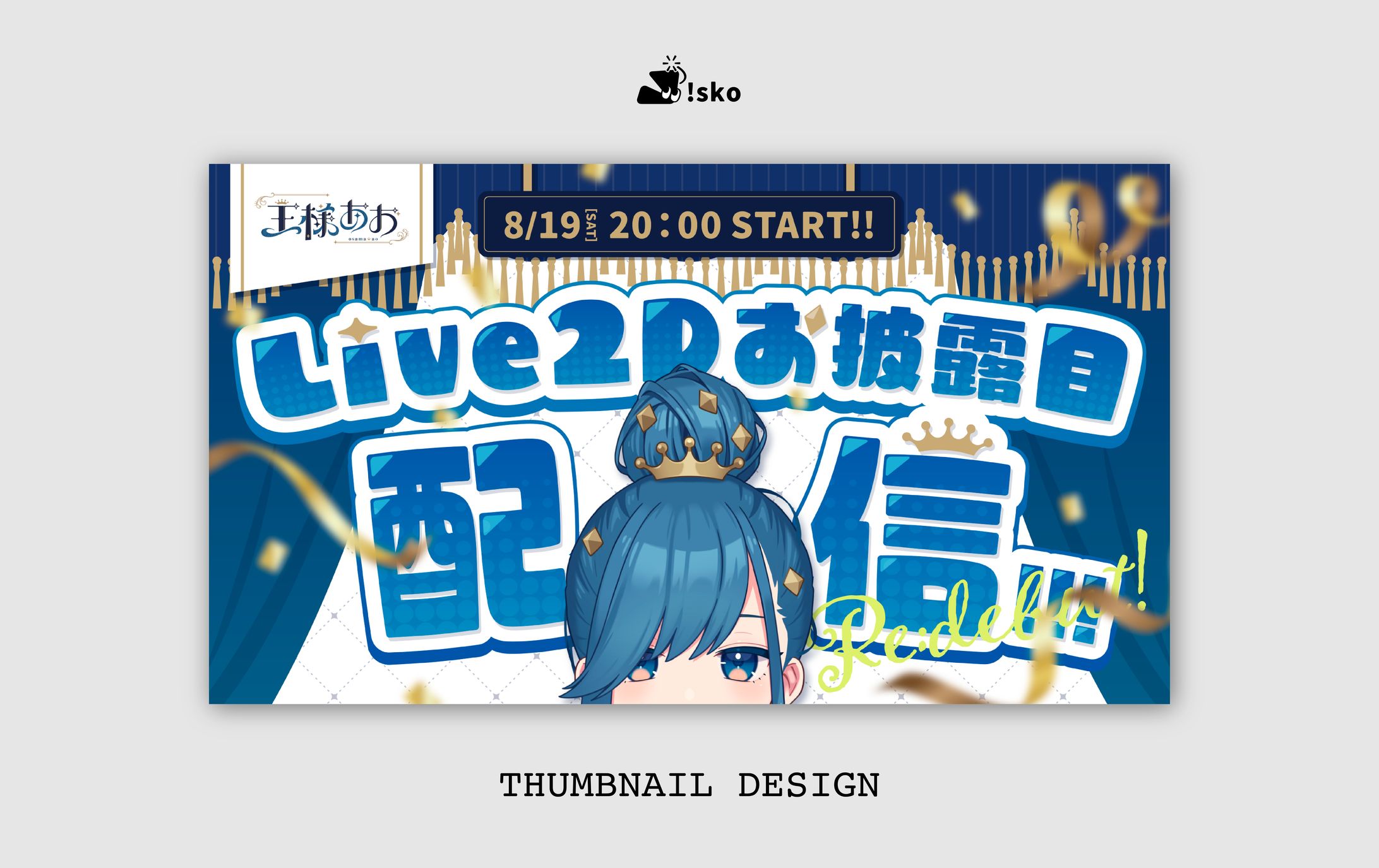 THUMBNAIL DESIGN 2種｜王様あお 様-1