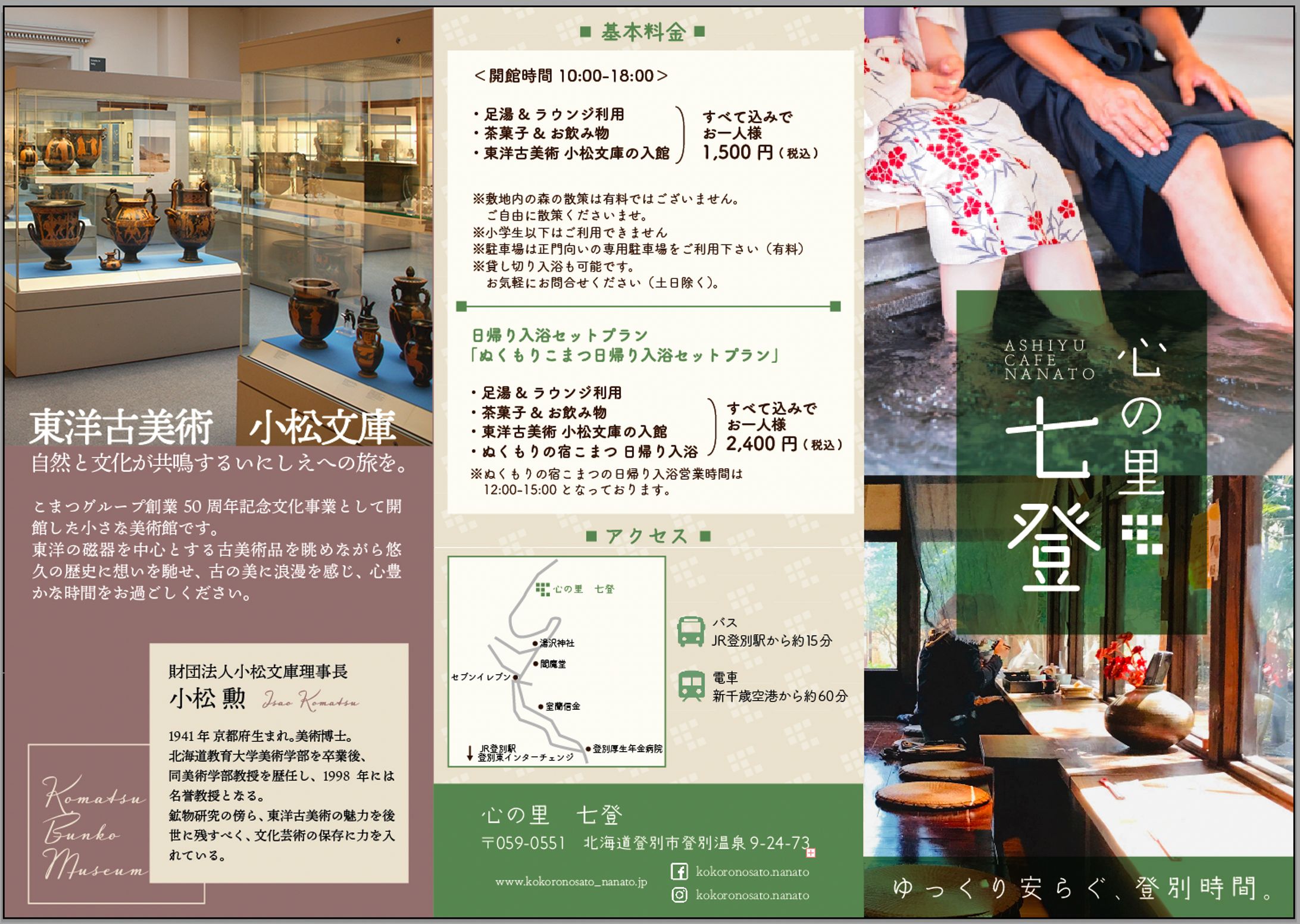 《架空》足湯カフェ　三つ折リーフレット-1