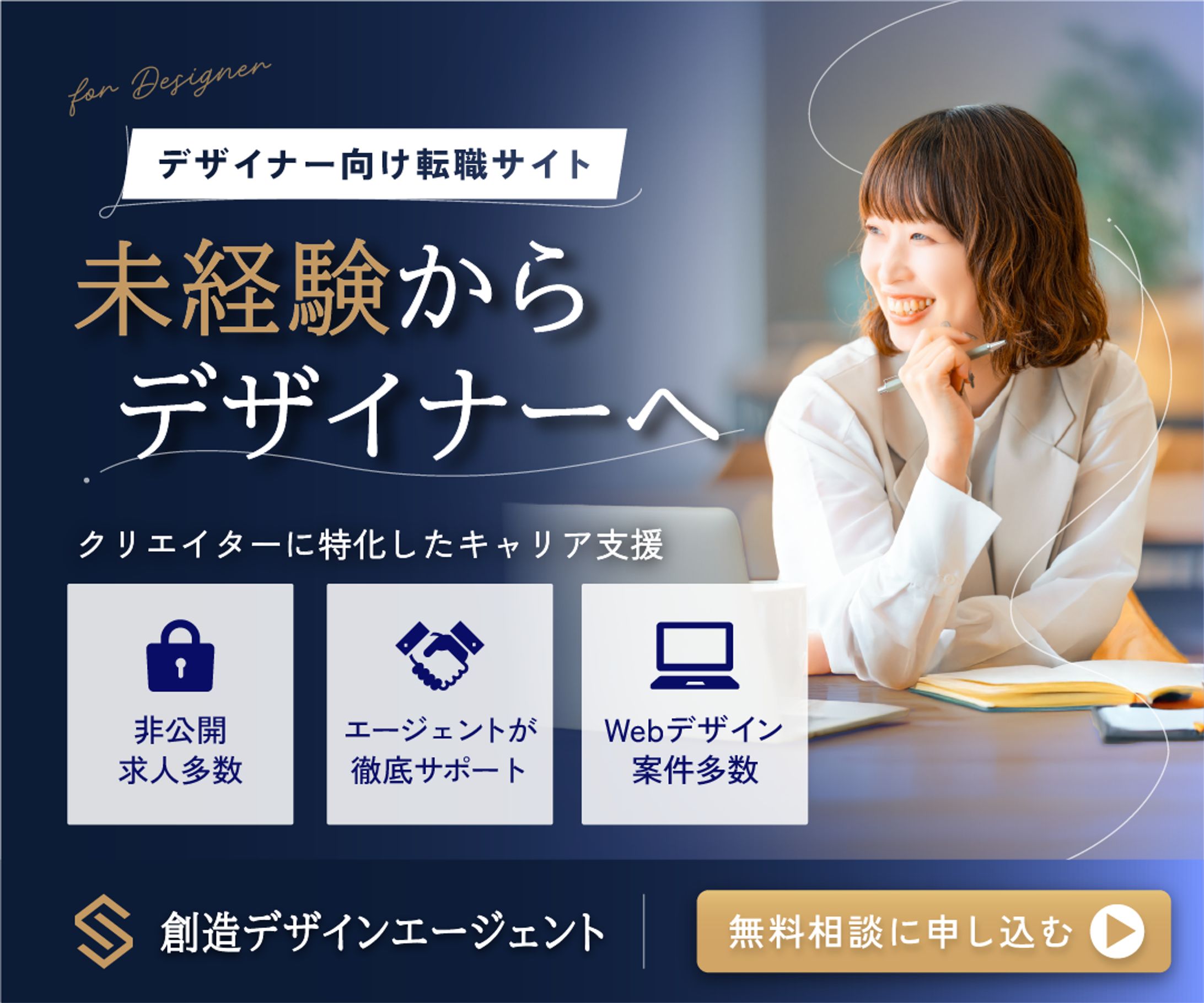 デザイナー向け転職サイト-1