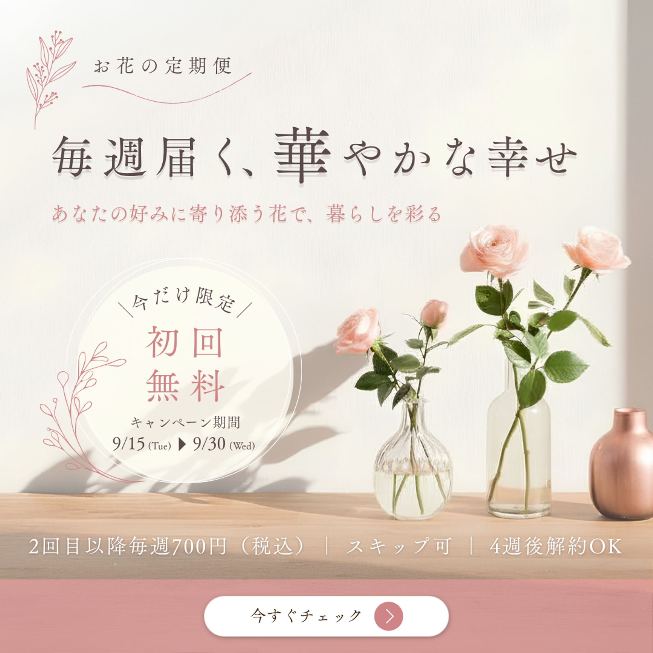 お花の定期便-1