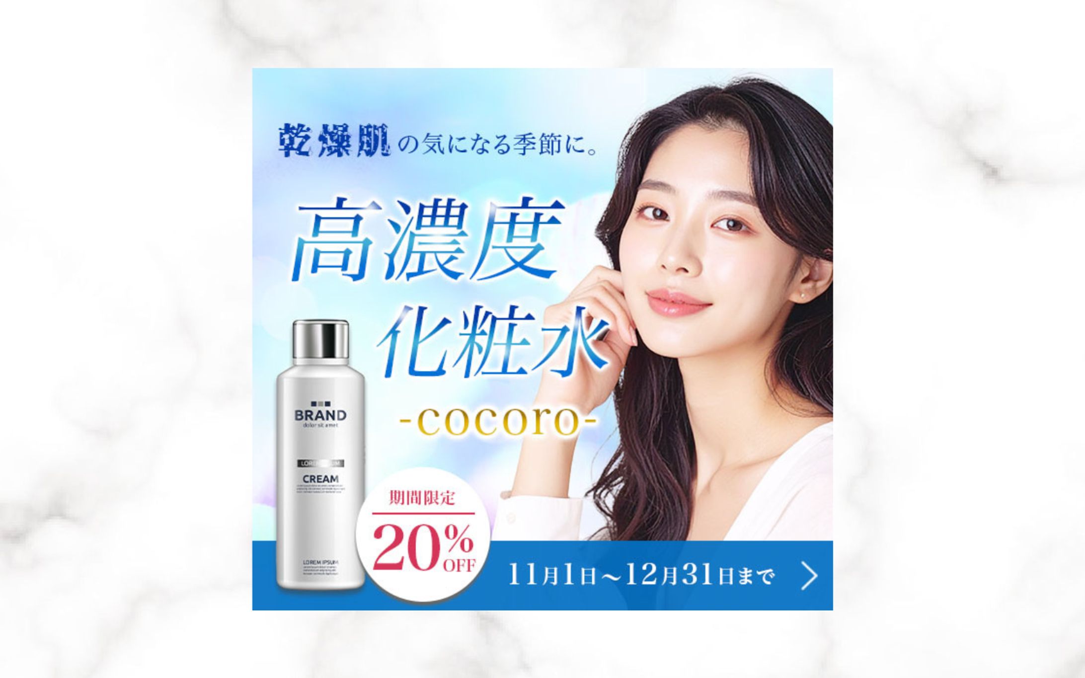 バナー｜高濃度化粧水-1