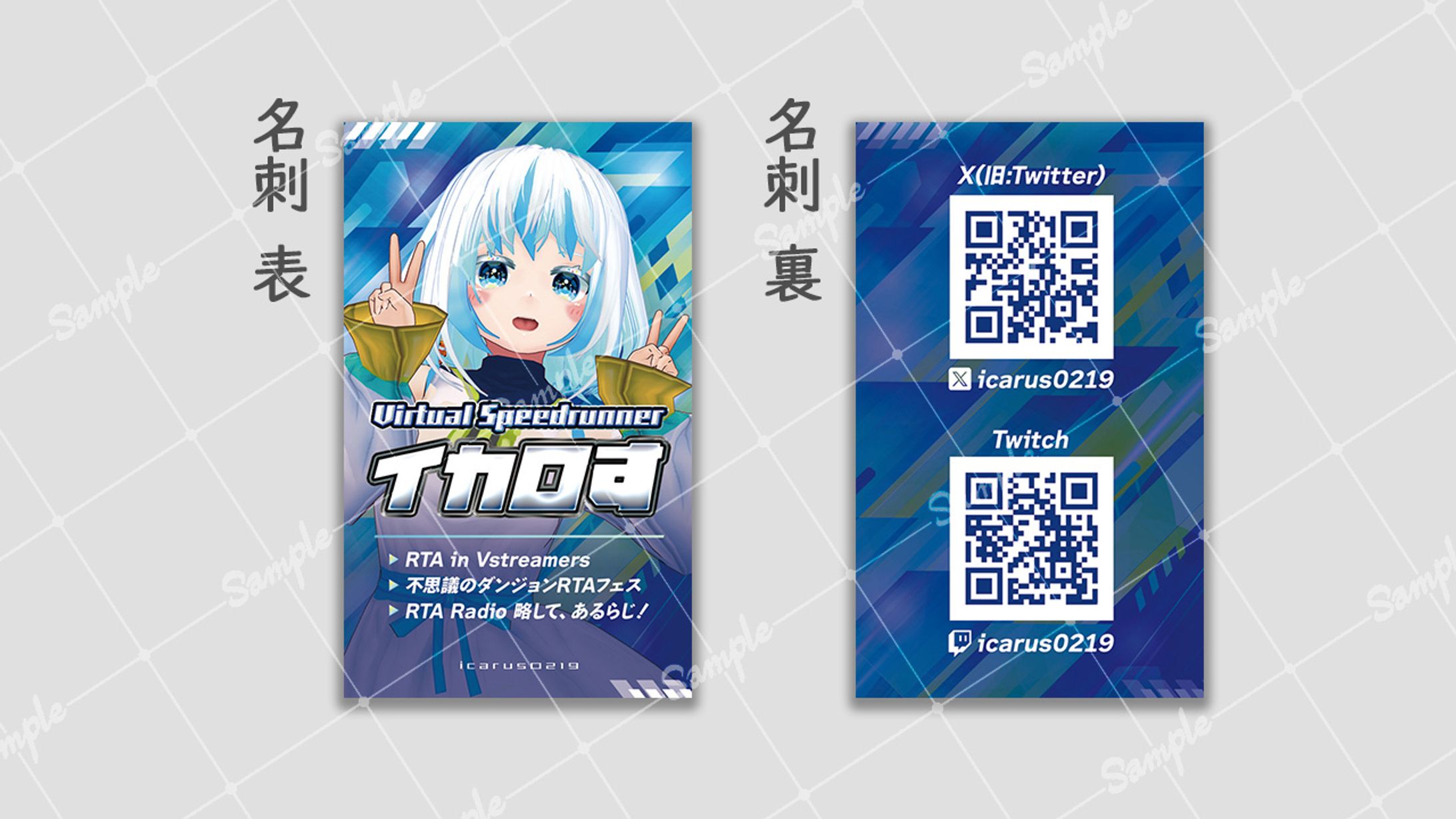 名刺 RTA走者名刺 イカロす-1