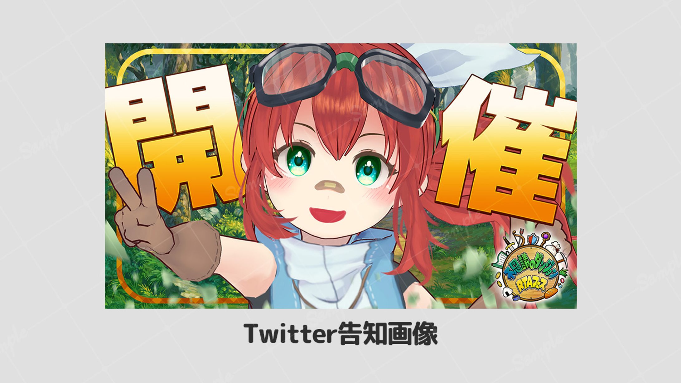 【ボランティア】Twitter告知画像 開催不思議のダンジョンRTAフェス-1