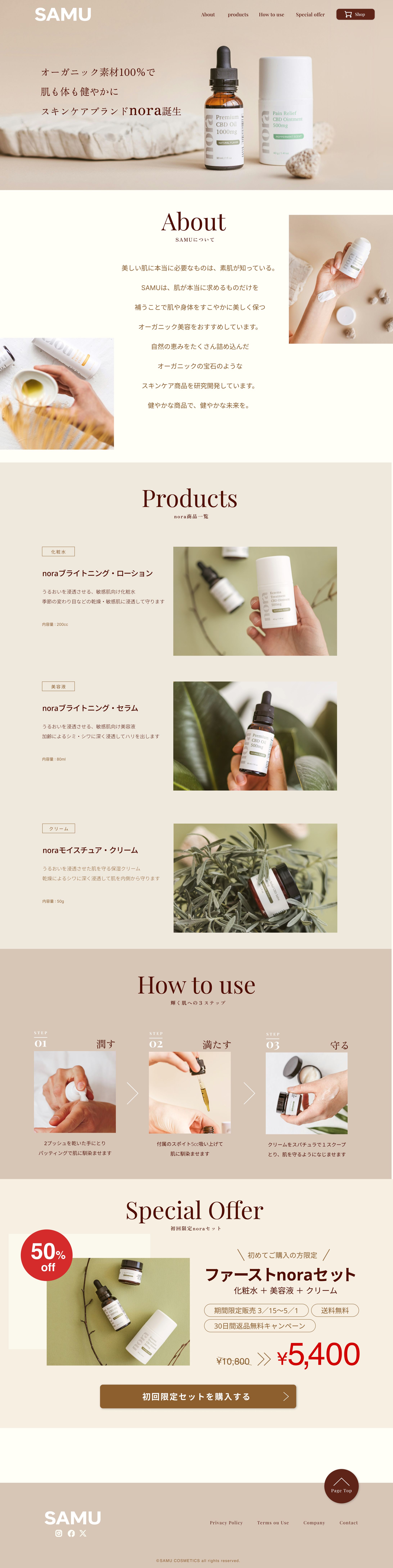 化粧品 LP（SPver,PCver)-1