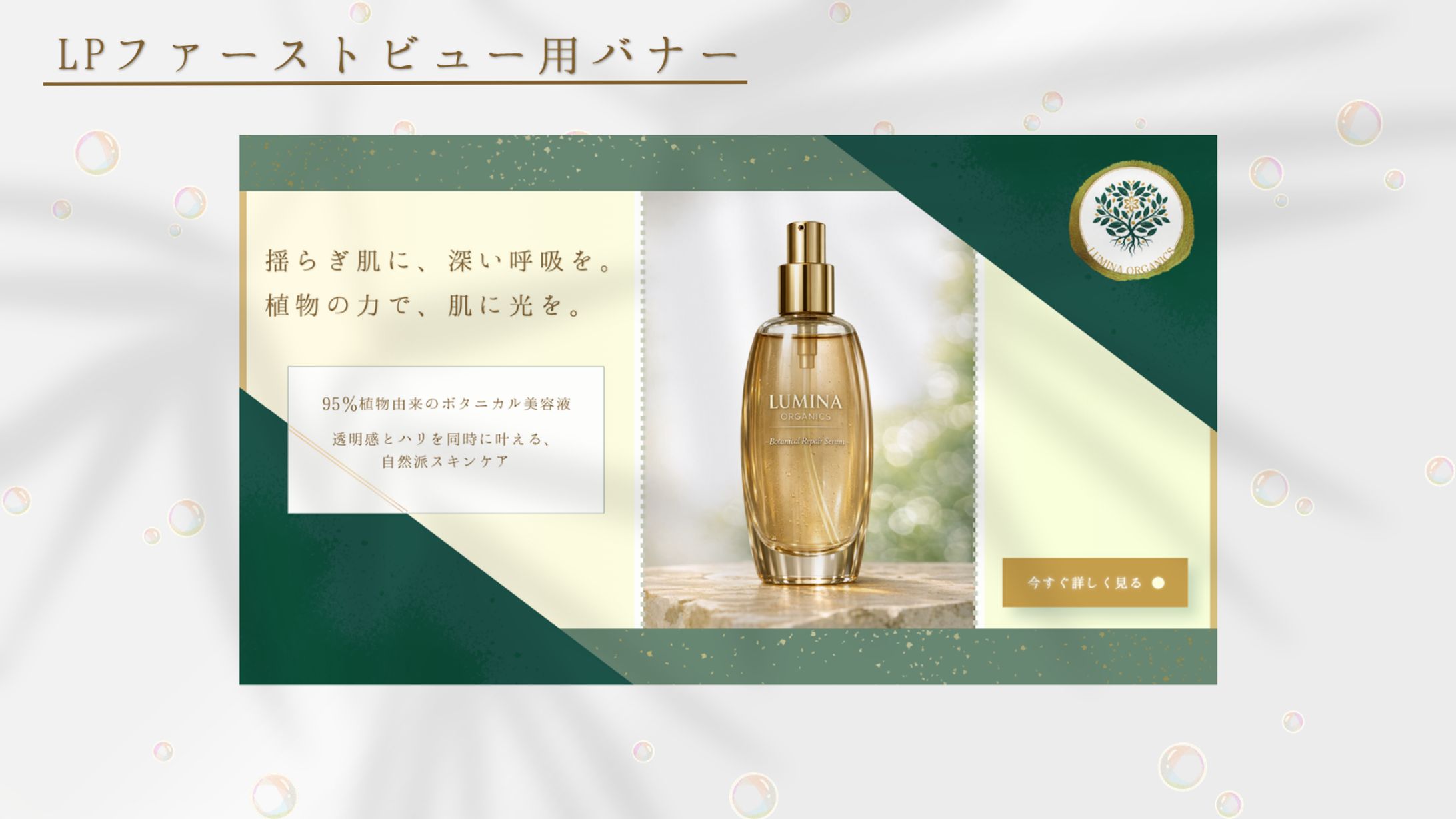 【架空案件】_新商品美容液のファーストビュー用バナー-1
