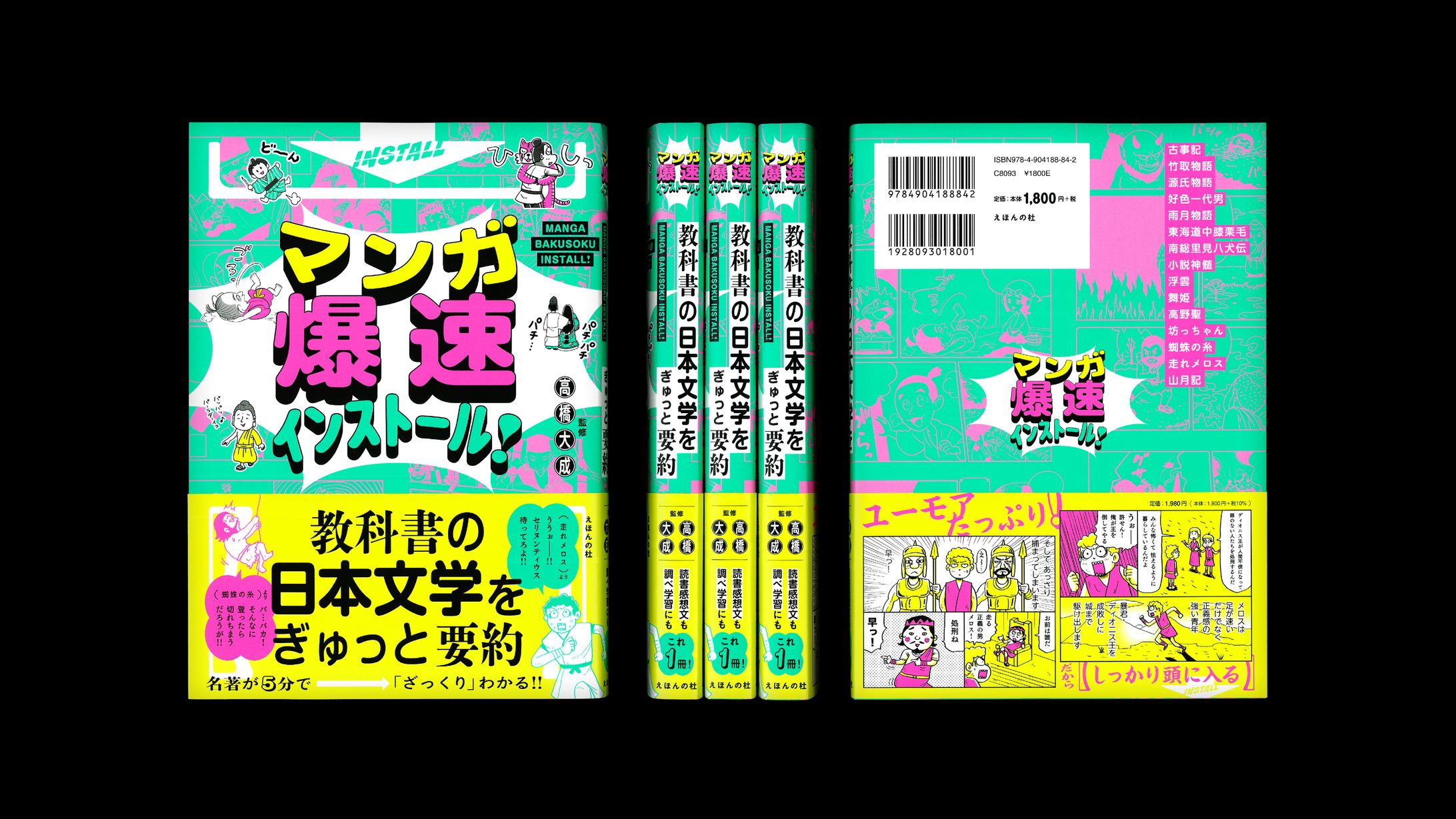 マンガ爆速インストール！ 教科書の日本文学をぎゅっと要約-1