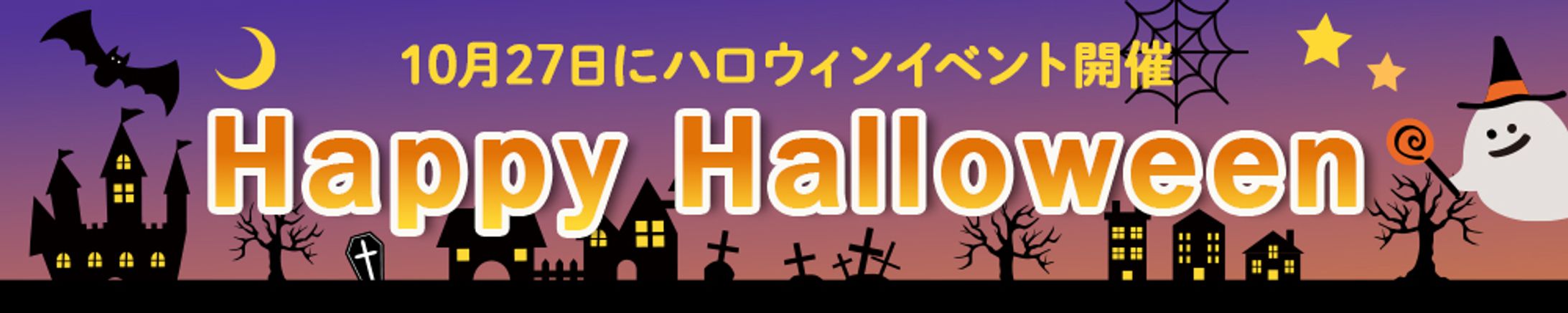 バナー：ハロウィン-1