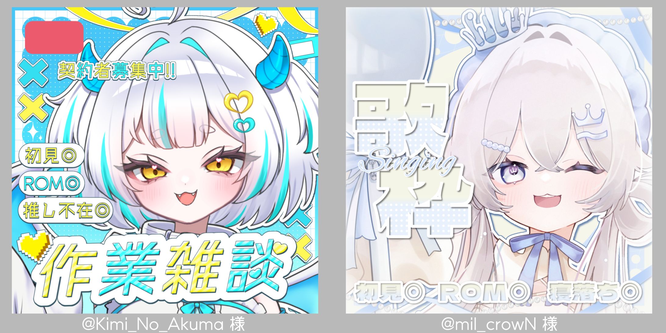 【無償企画】君乃あくま 様＆ミル・クラウン 様-1