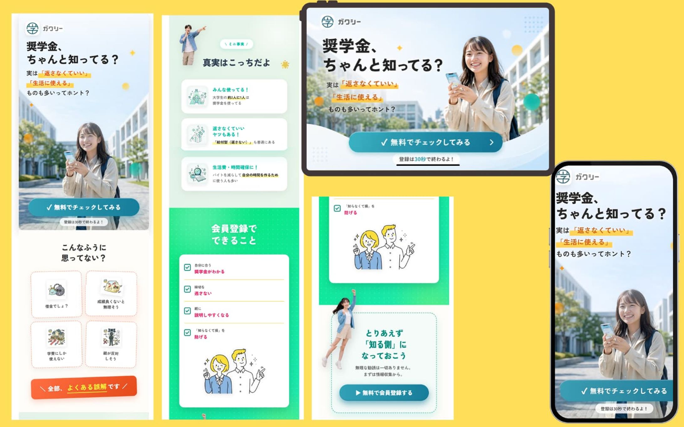 【LP制作】学生がターゲット！動きで魅せるポップな奨学金案内-1