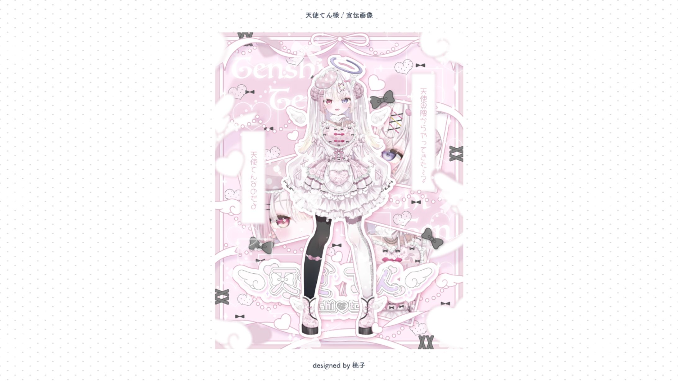 天使てん様 宣伝画像-1