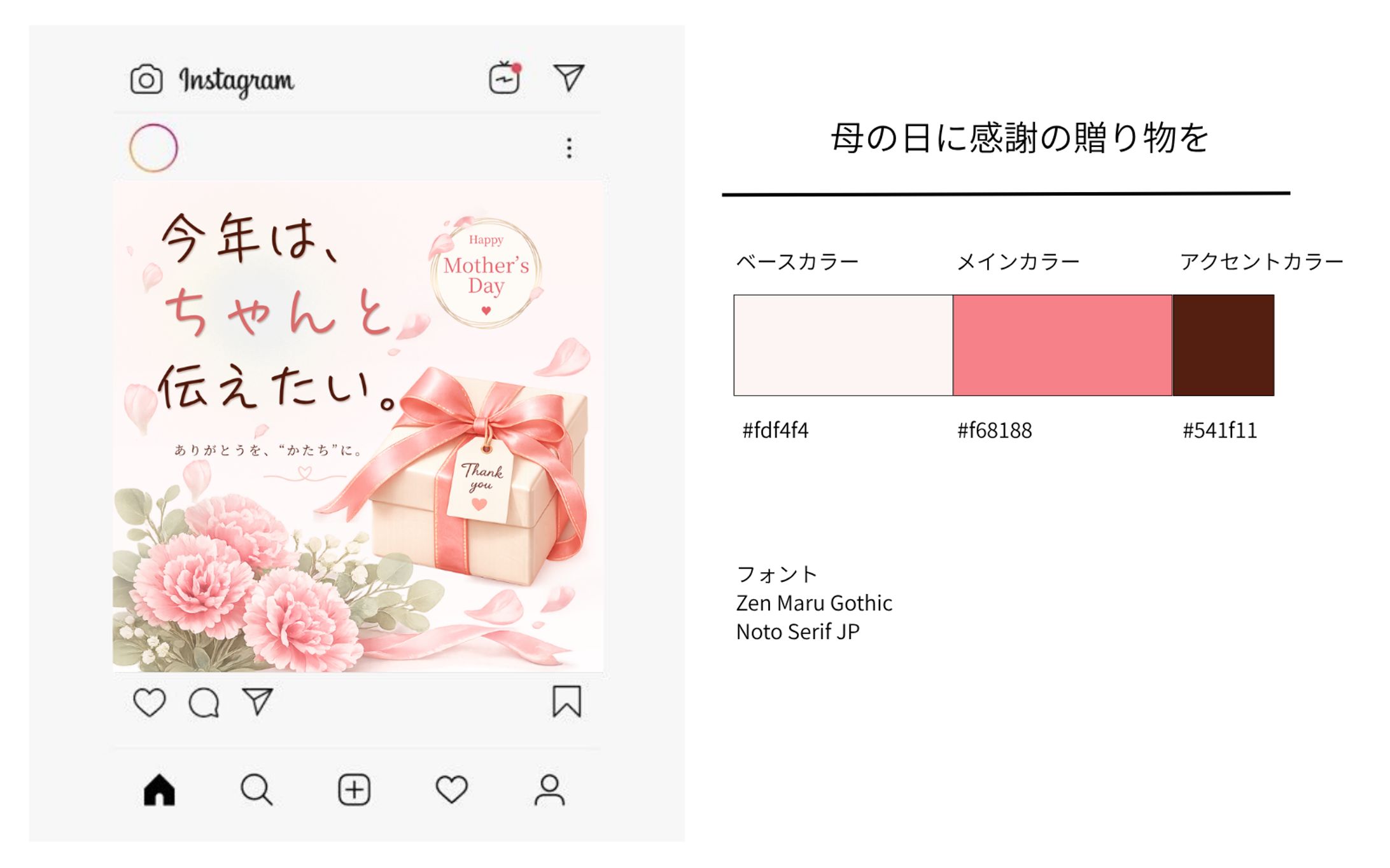 【works】母の日に感謝の贈り物-1