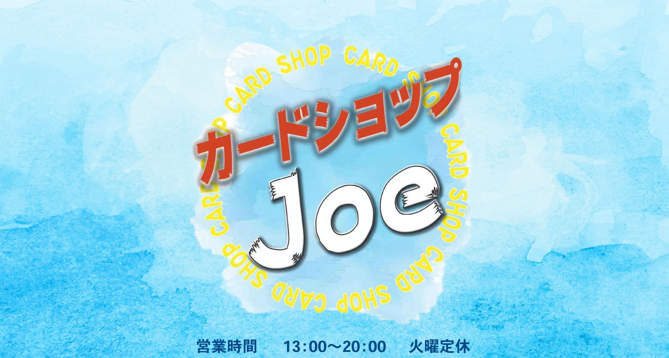 【カードショップJOE様】看板デザイン-1