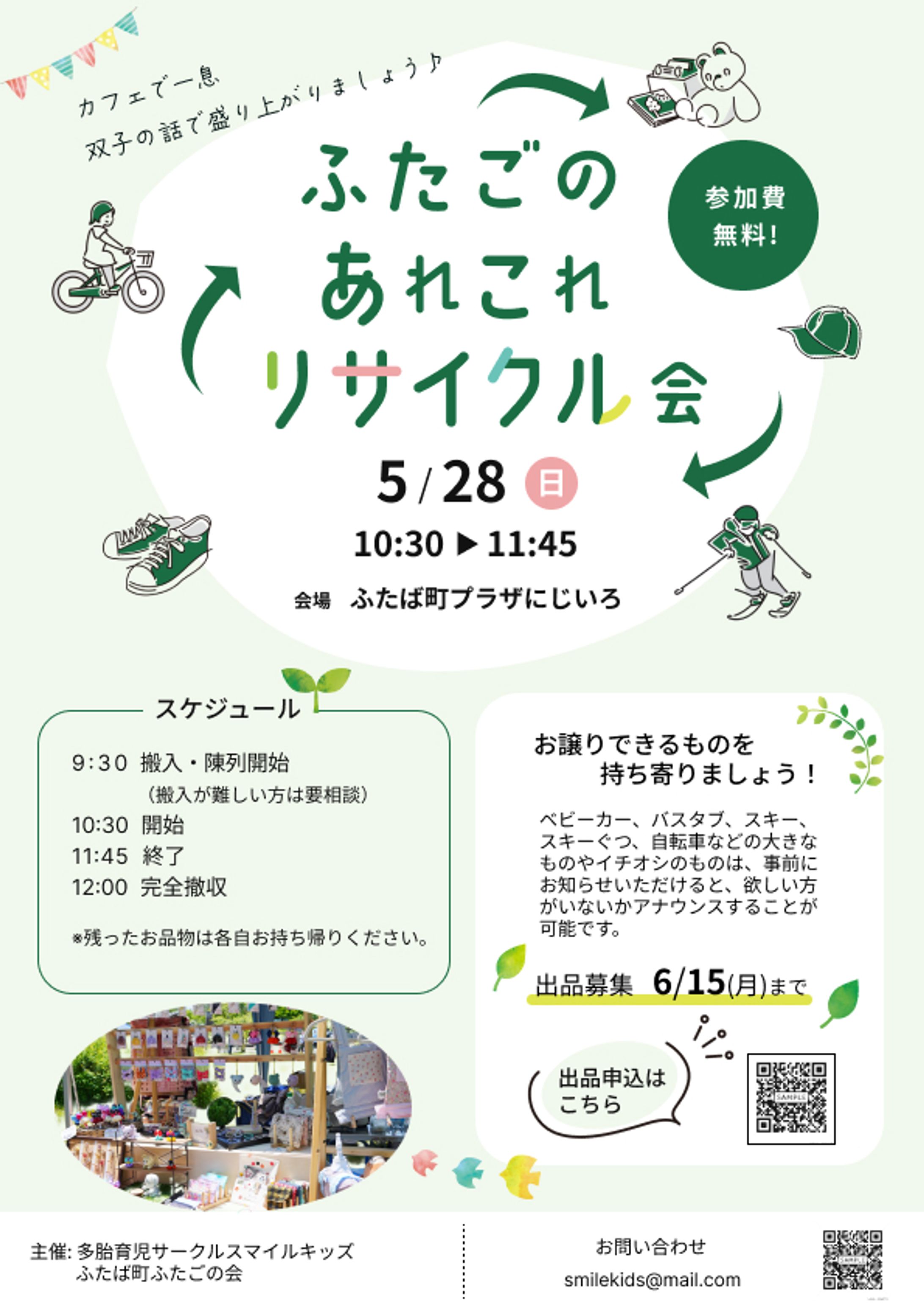 自主制作：育児サークルおさがり会-1