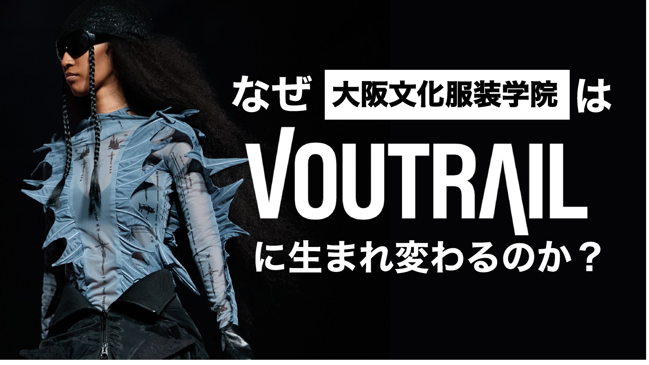 大阪文化服装学院　youtubeサムネイル-1