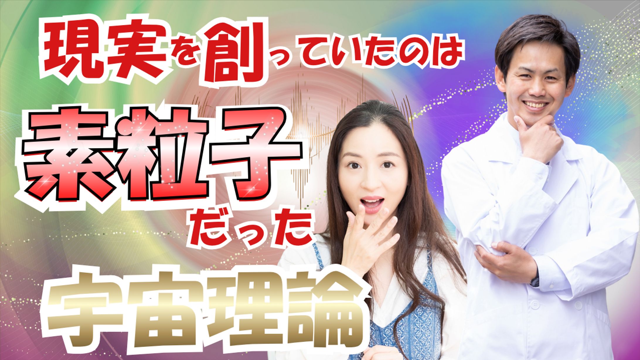 サムネイル(宇宙理論)ﾎﾟｰﾄﾌｫﾘｵ-1