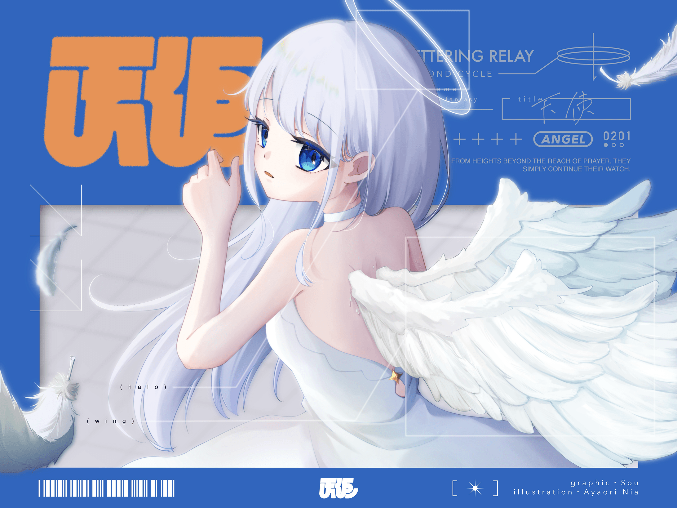 天使-1