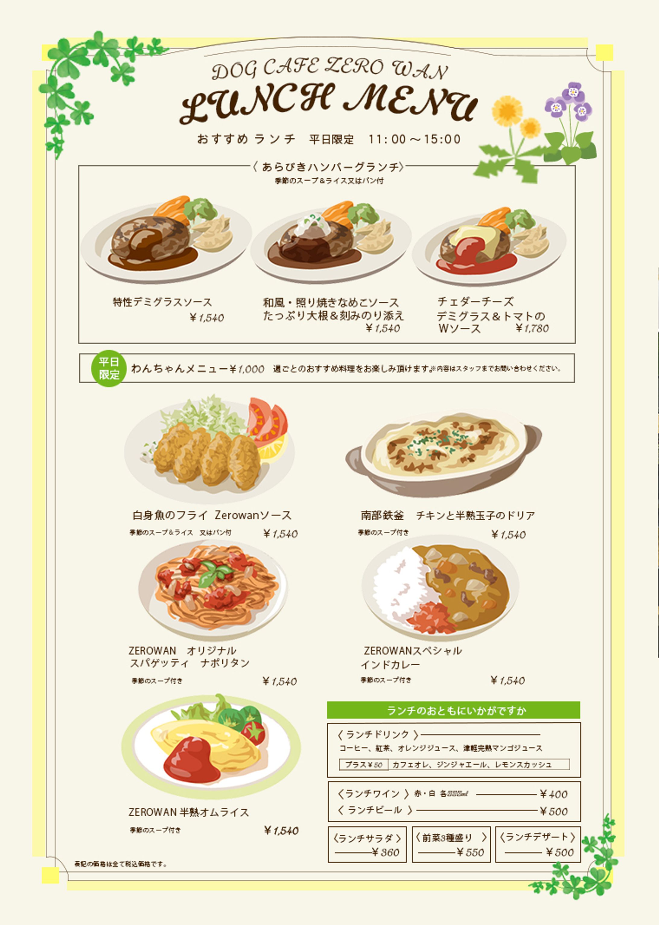 DOGカフェ：メニュー表-1