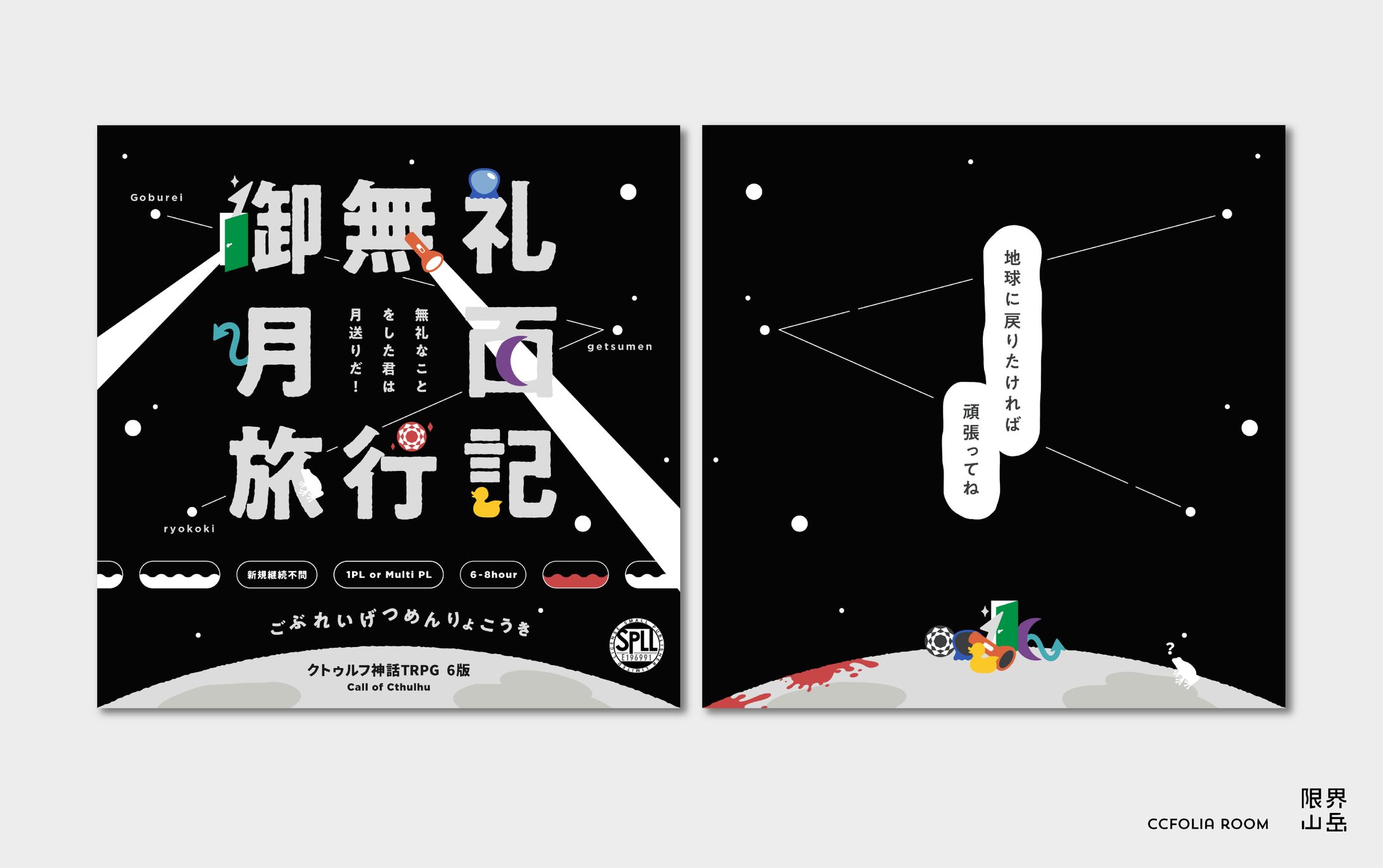 御無礼月面旅行記｜トレーラー-1