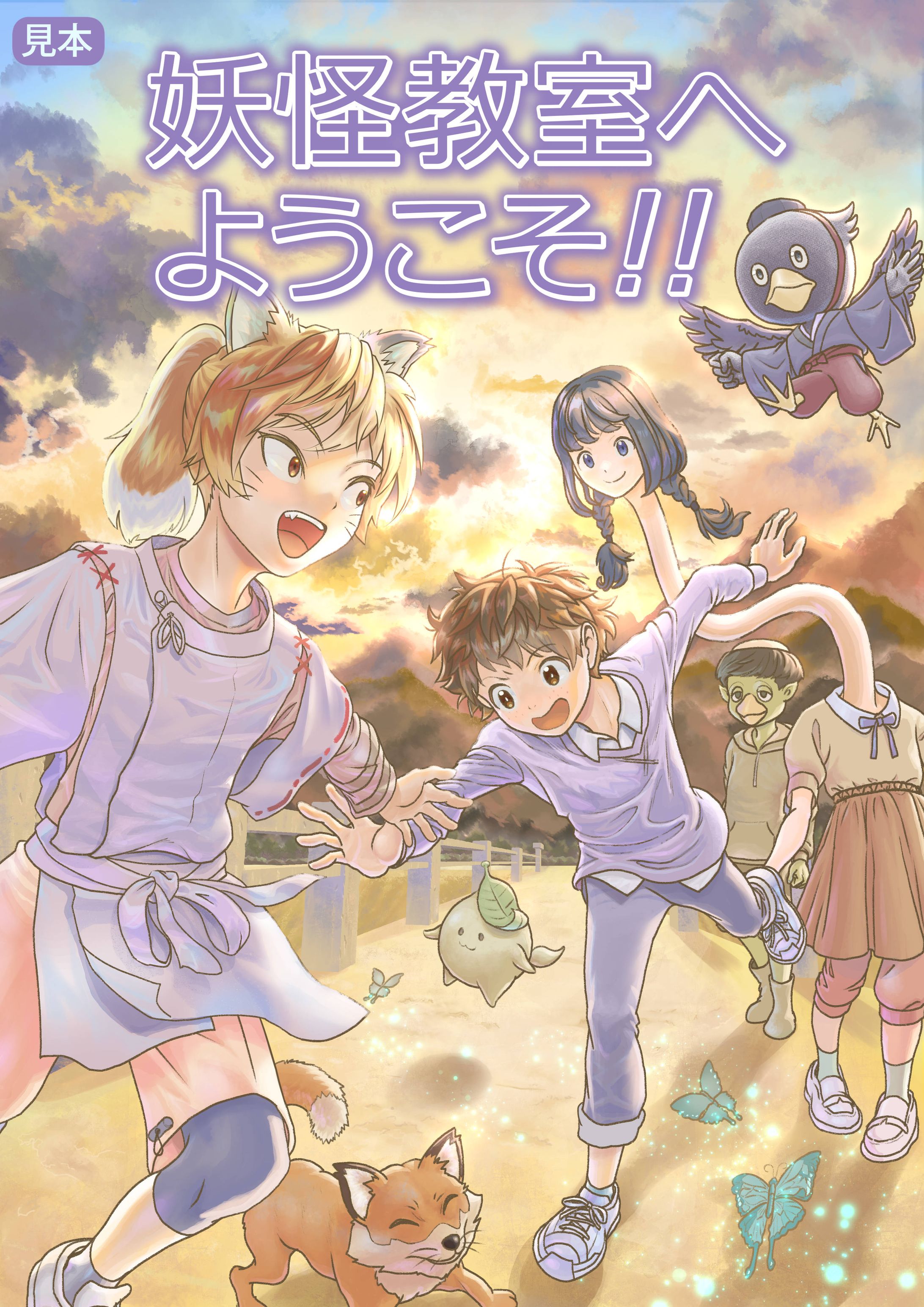 「妖怪教室へようこそ」-1