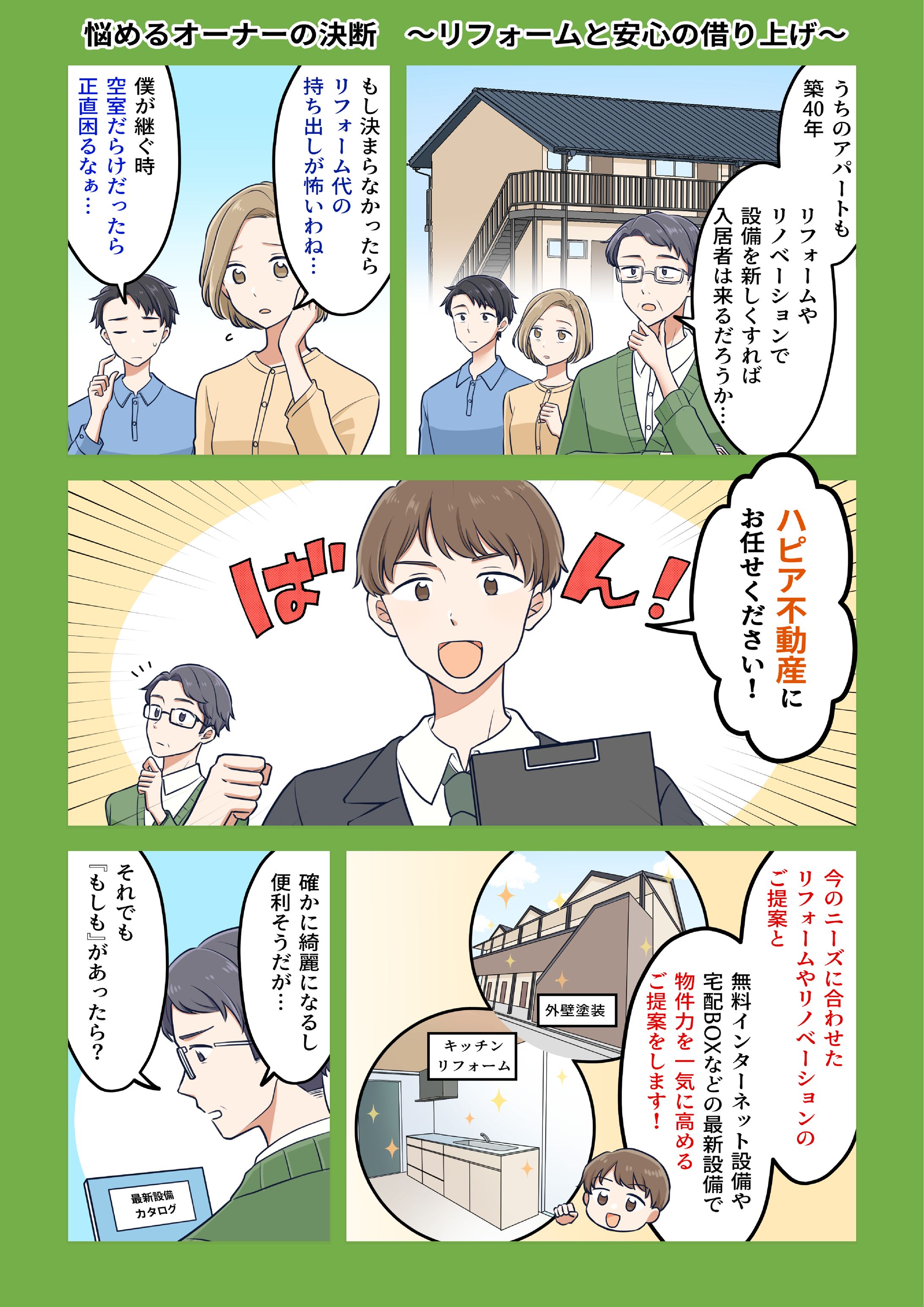 【広告漫画】不動産、アパート管理会社様のDM掲載用漫画制作-1