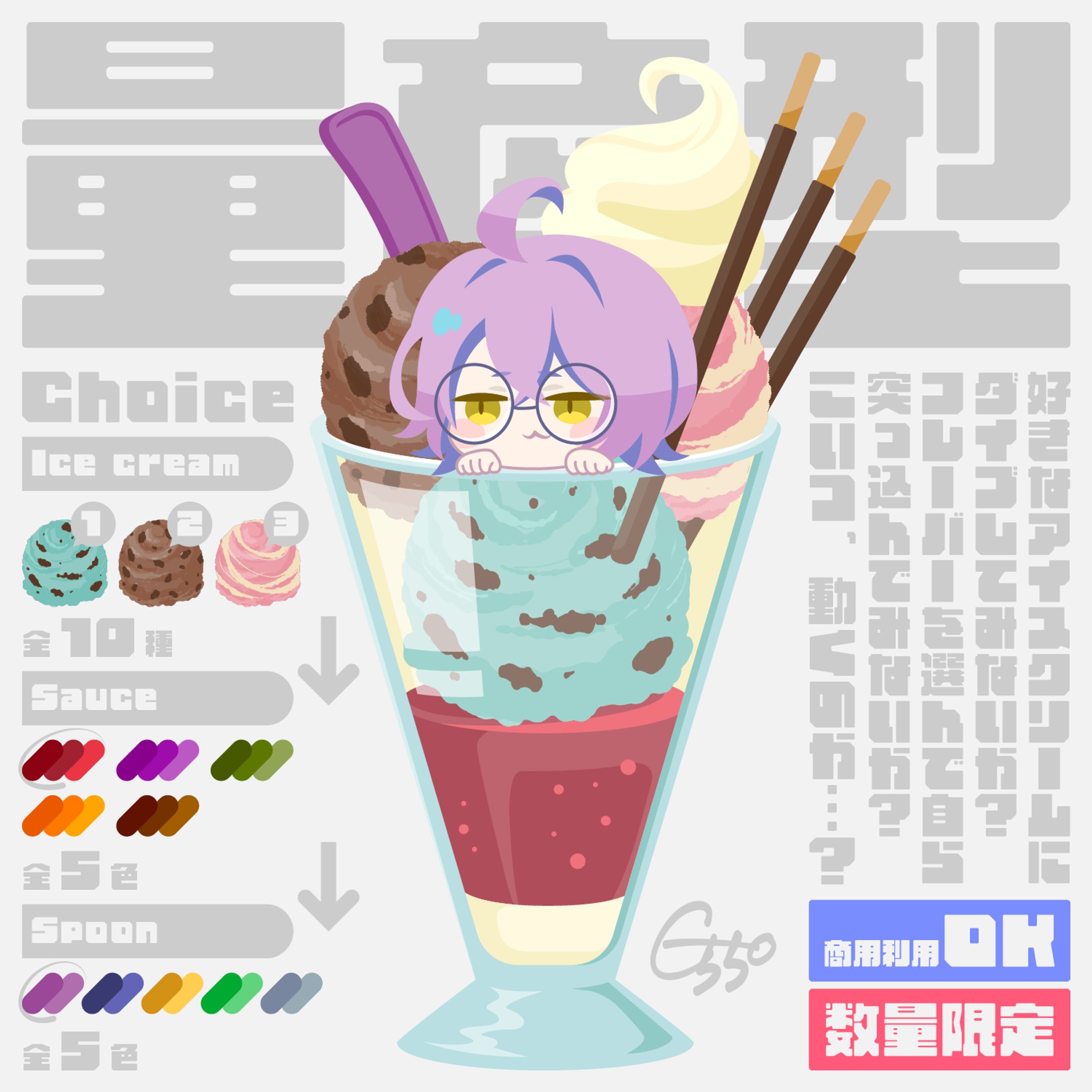 【量産型】アイスダイブ計画GW2026「こいつ、動くのか…？」【セミオーダーイラスト／アニメーション付き】-1
