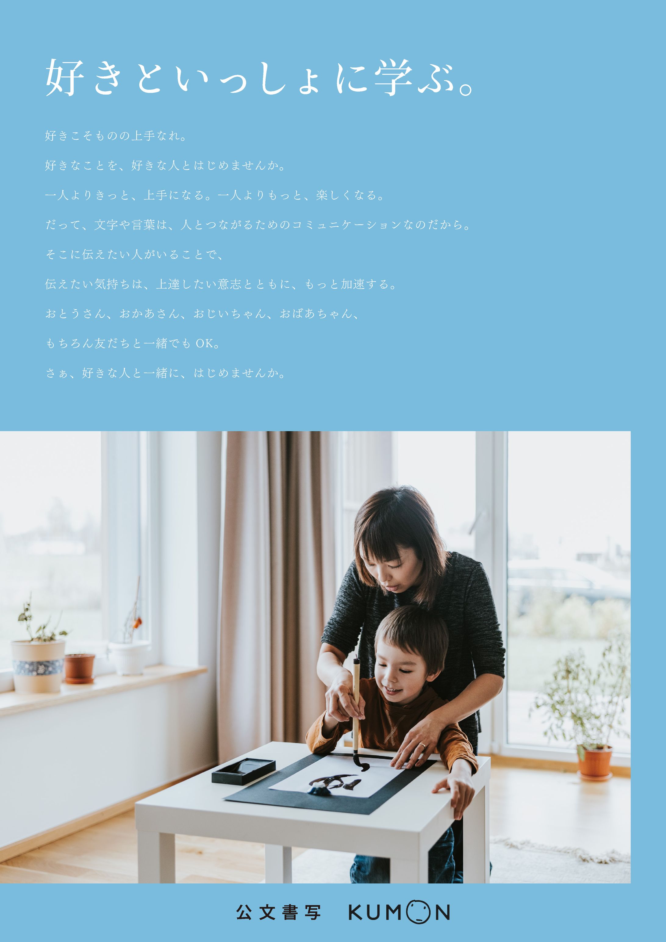 KUMON様／印刷物-1