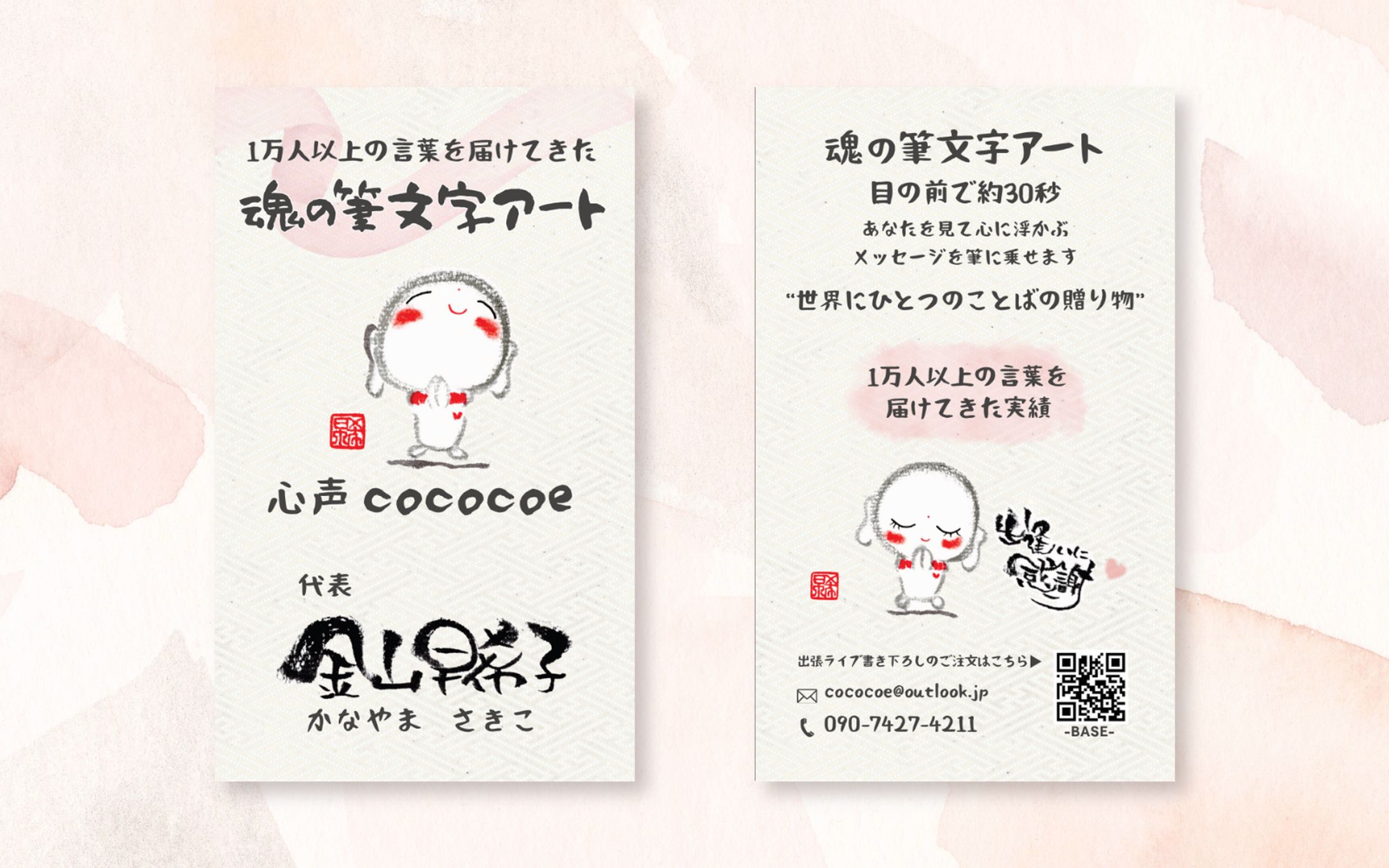 心声 cococoe様　名刺-1