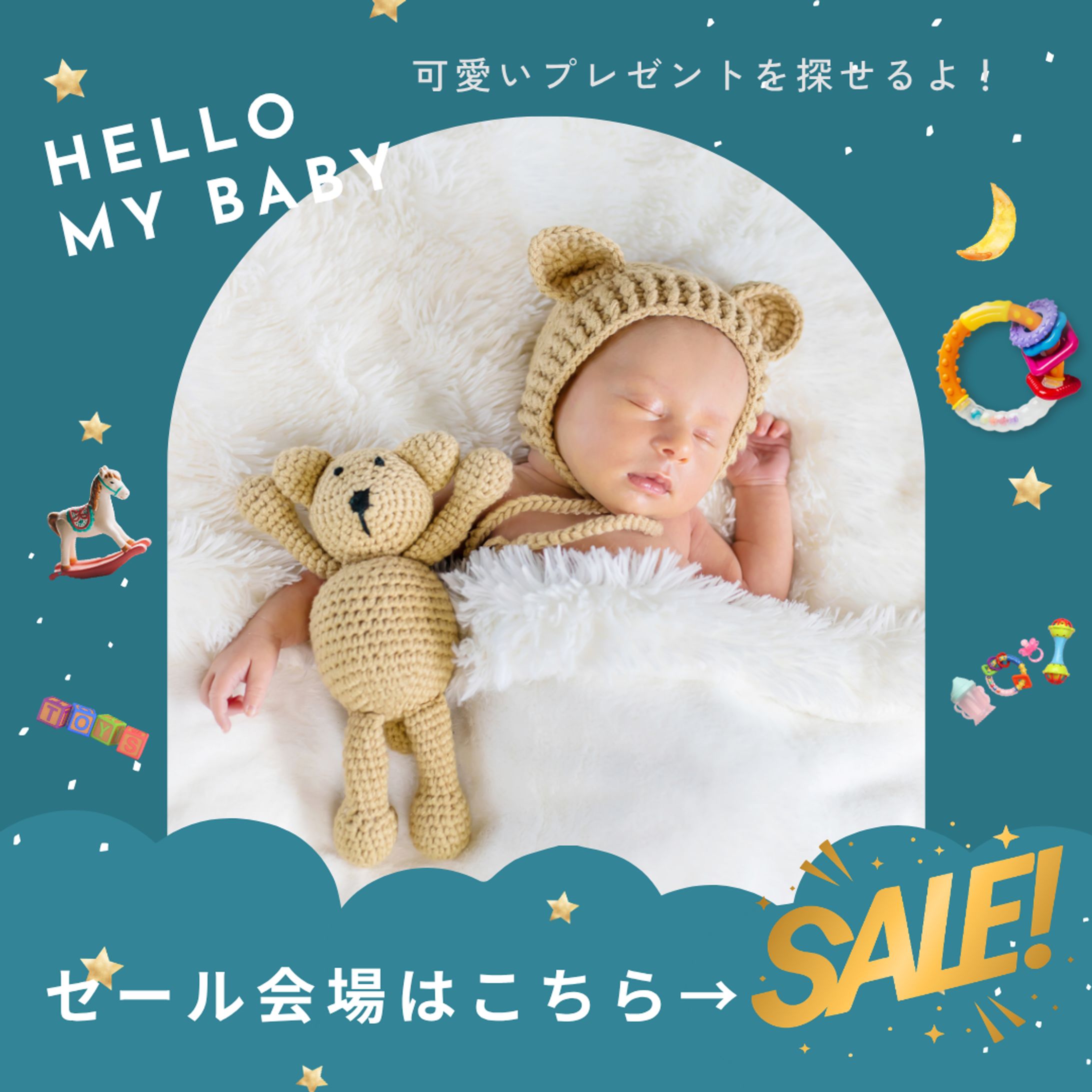 シンプル　赤ちゃんグッズセール　バナー-1