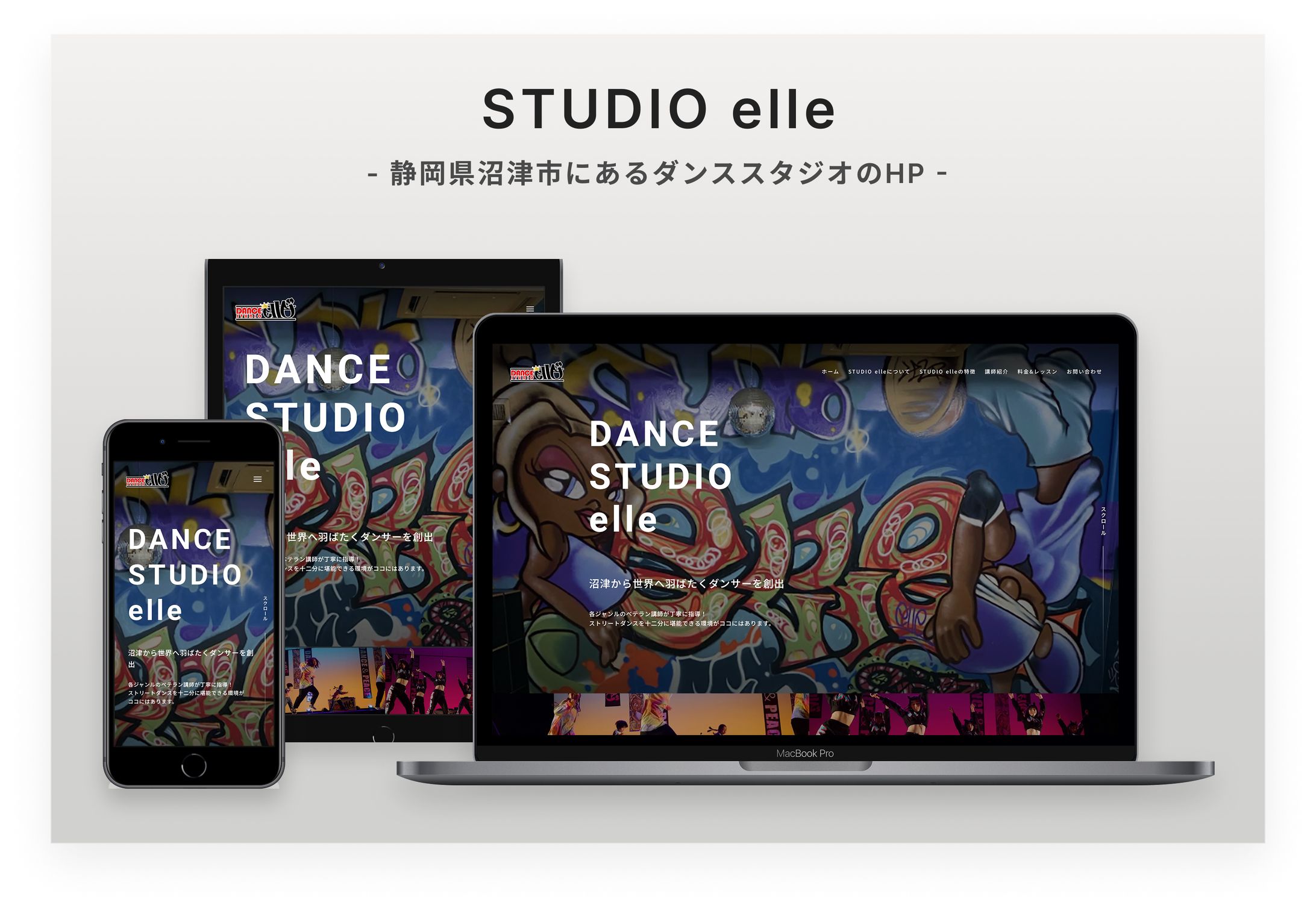 [納品]「DANCE STUDIO elle」様のHP制作-1