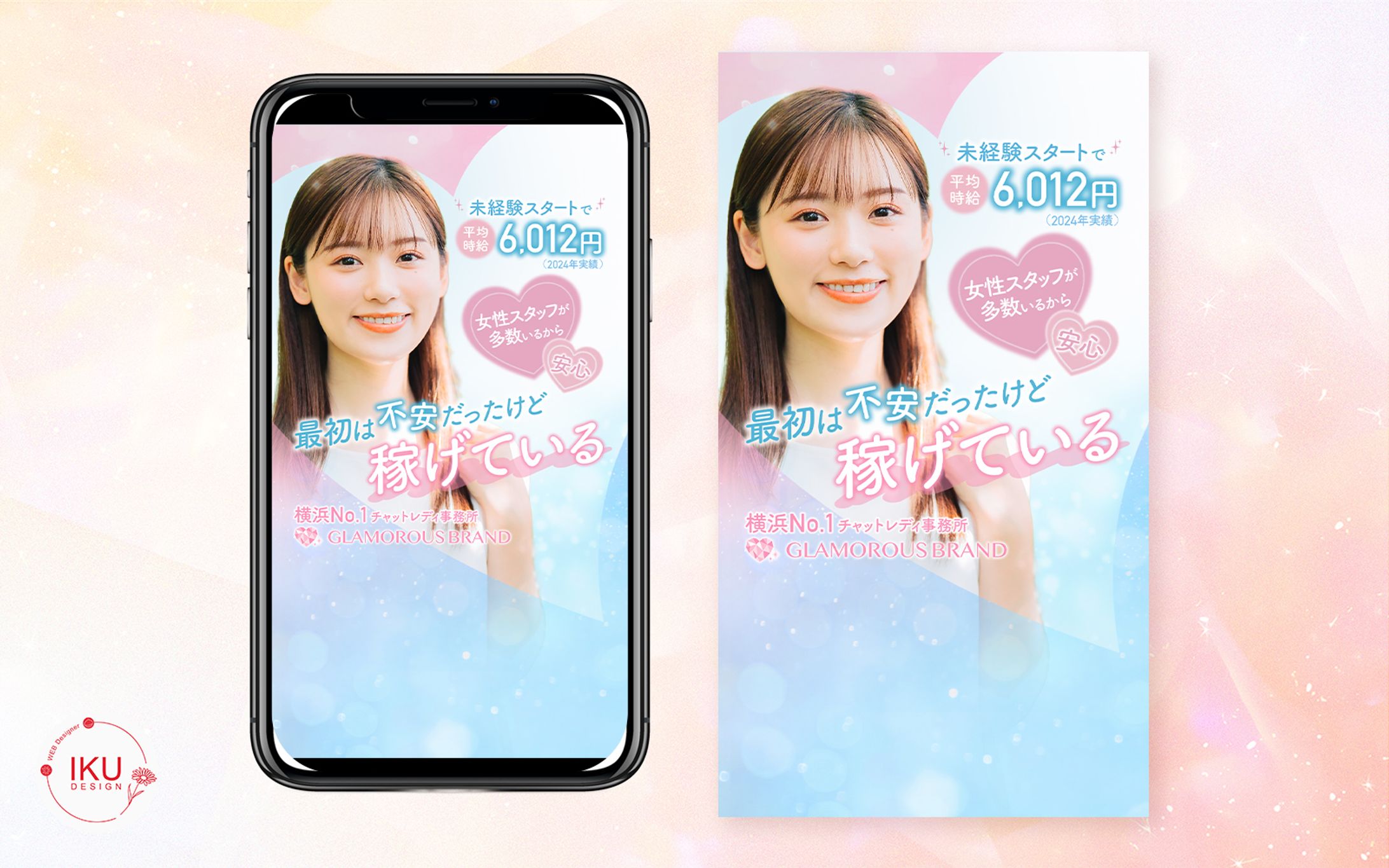 制作実績　｜　女性向けお仕事募集Instagram広告-1
