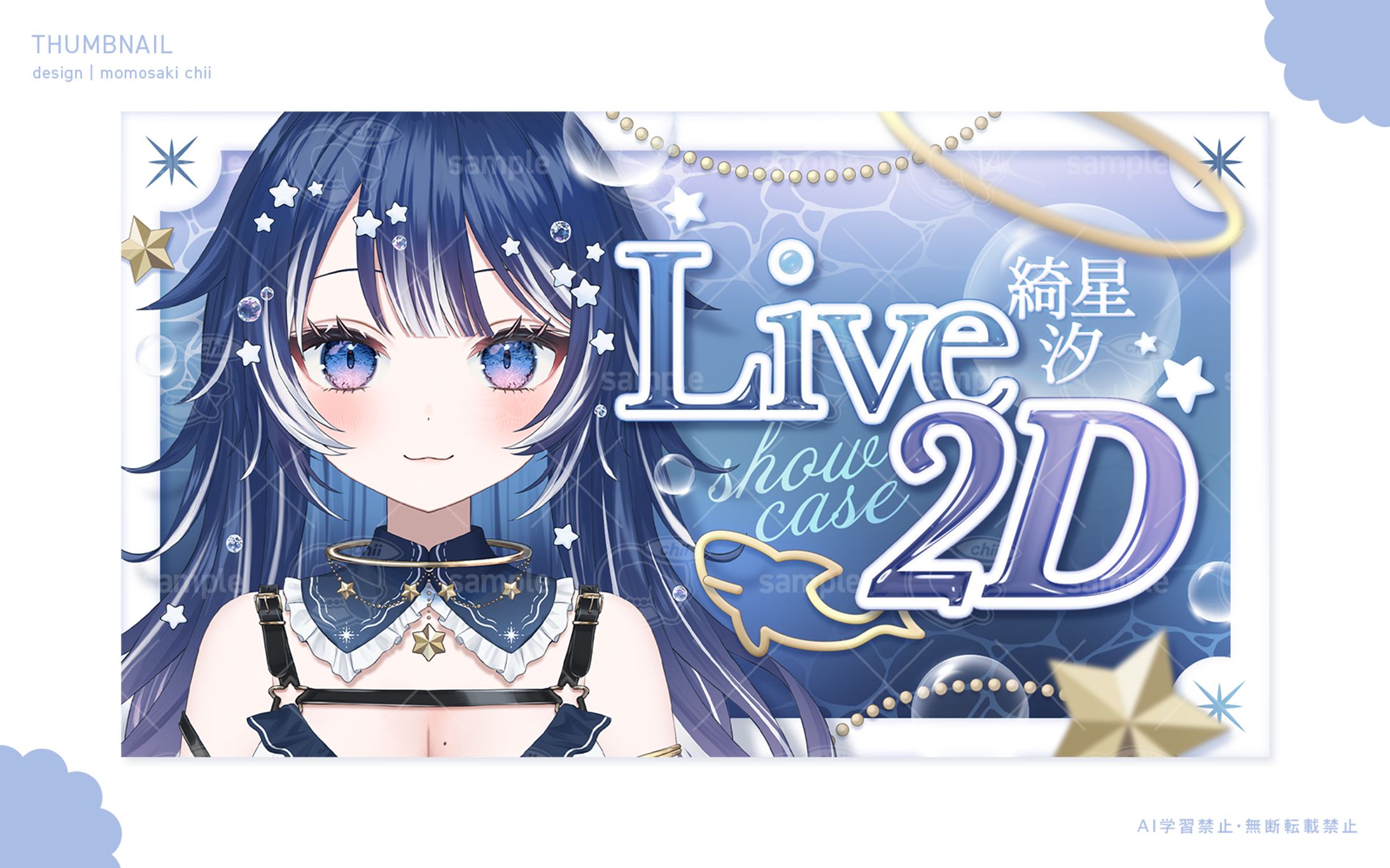 ASTORIA PRODUCTION所属 綺星汐様｜Live2Dお披露目サムネイル-1